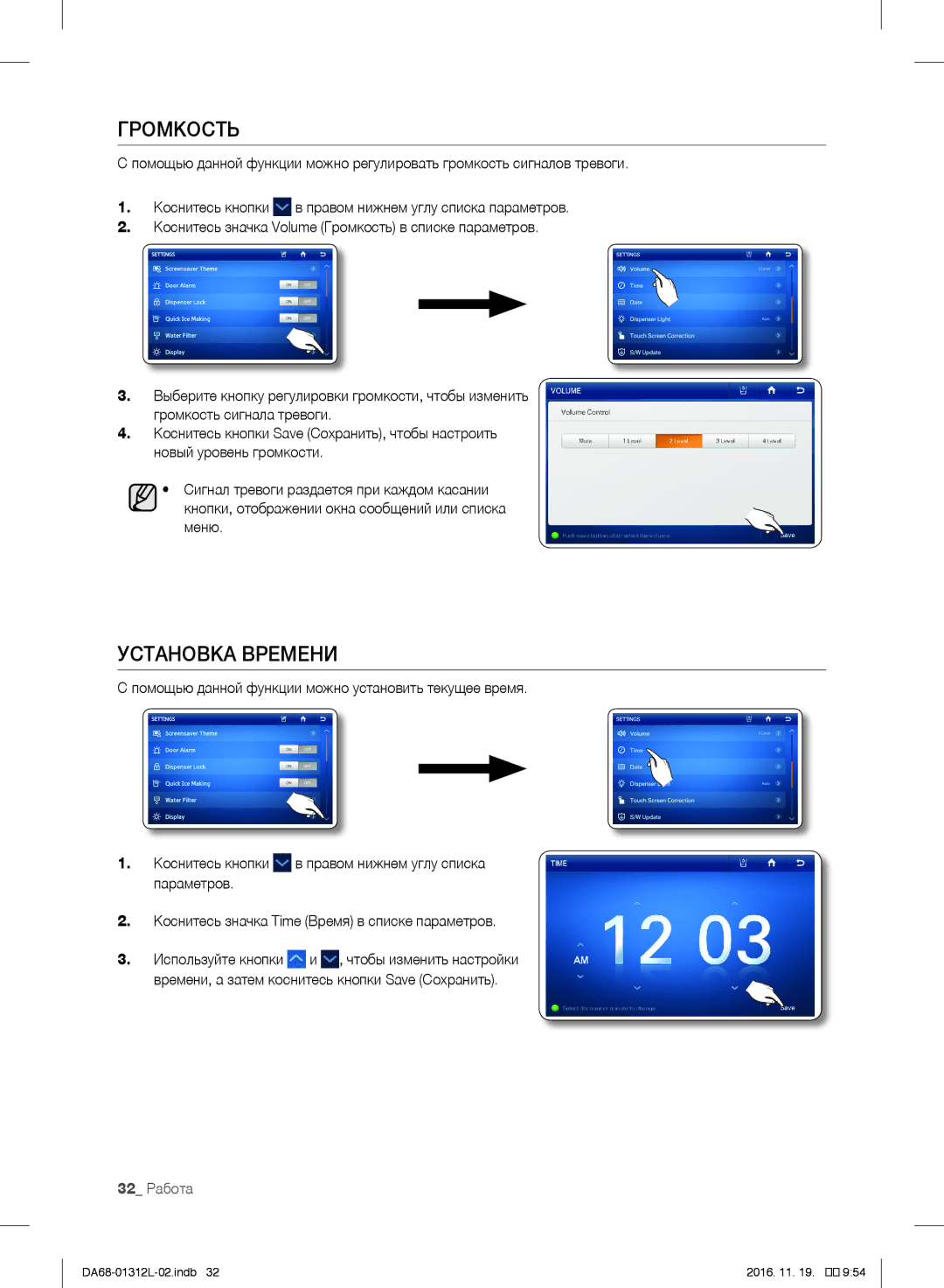 Samsung RS757LHQESR/ML, RS7778FHCWW/EF, RS627LHQESR/ML manual Громкость, Установка Времени, 32 Работа 