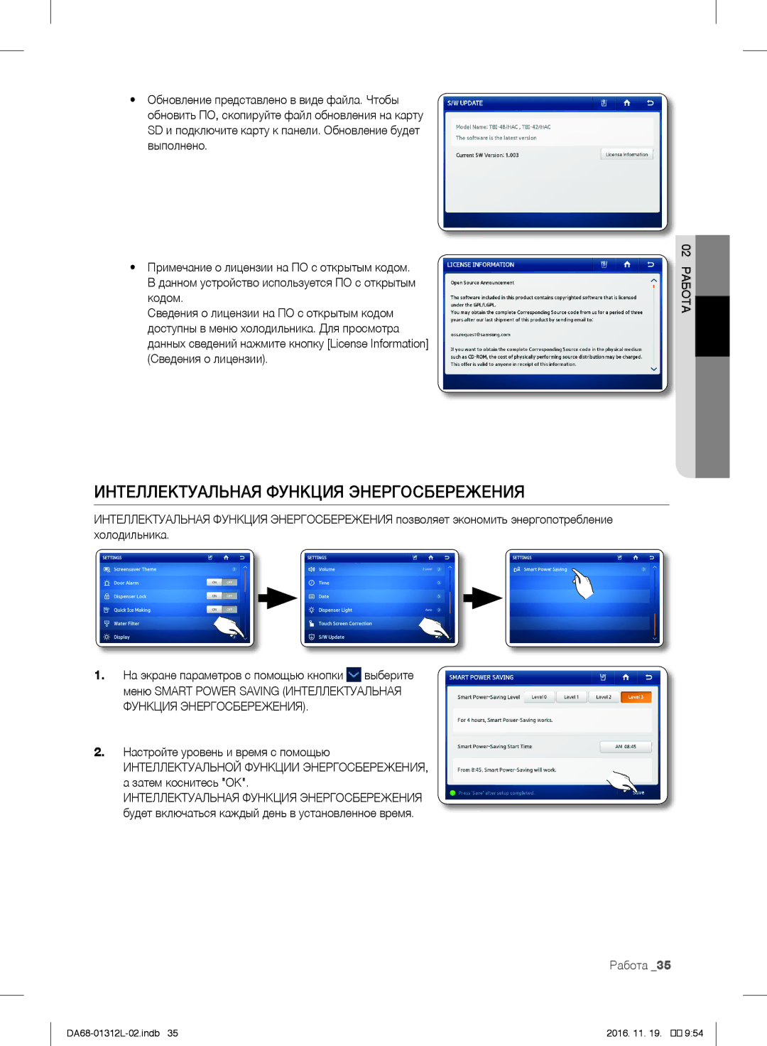 Samsung RS757LHQESR/ML Интеллектуальная Функция Энергосбережения, Настройте уровень и время с помощью, Затем коснитесь ОК 