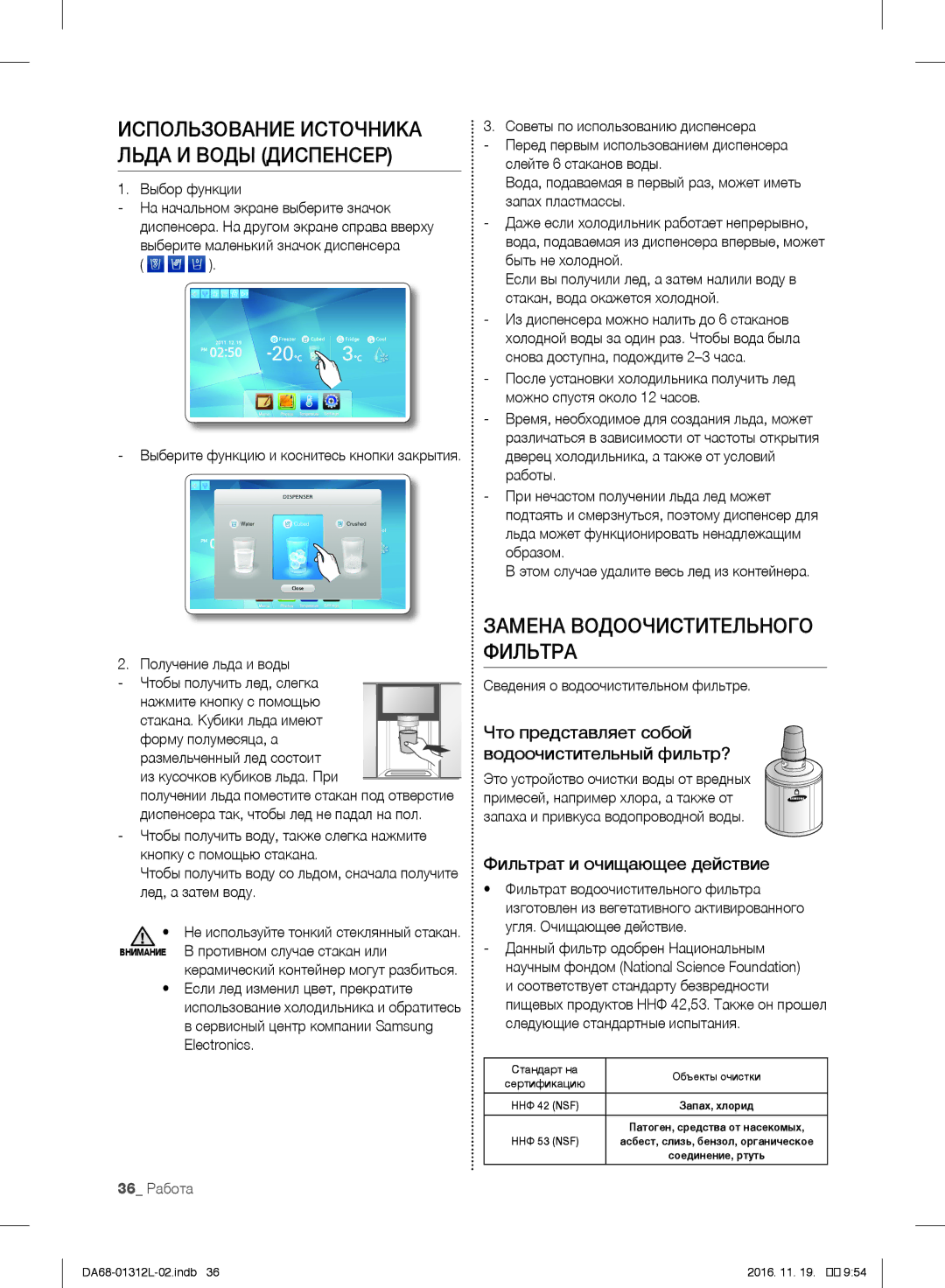 Samsung RS7778FHCWW/EF manual Что представляет собой водоочистительный фильтр?, Фильтрат и очищающее действие, 36 Работа 