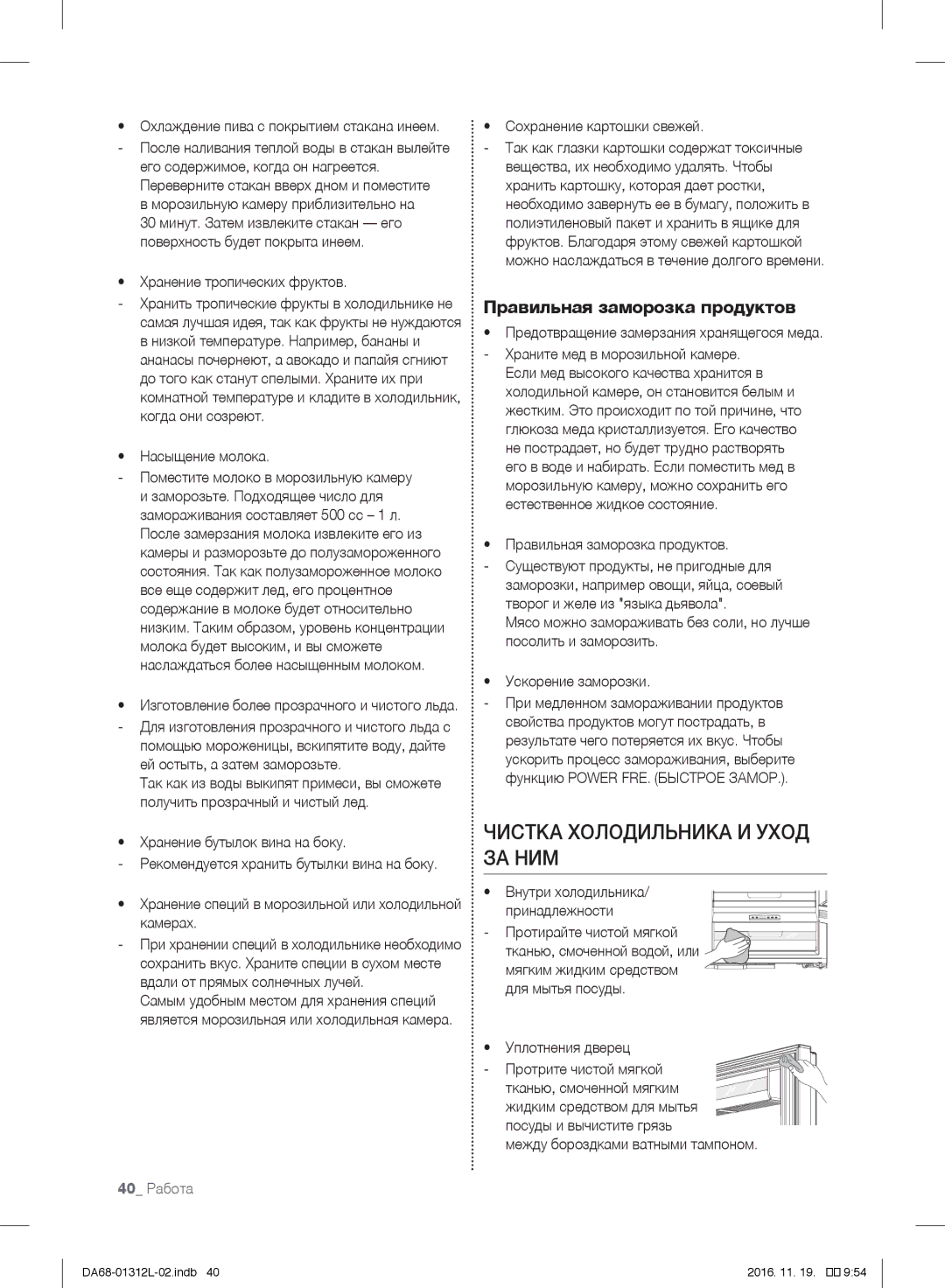 Samsung RS627LHQESR/ML, RS7778FHCWW/EF, RS757LHQESR/ML manual Чистка Холодильника И Уход ЗА НИМ, 40 Работа 