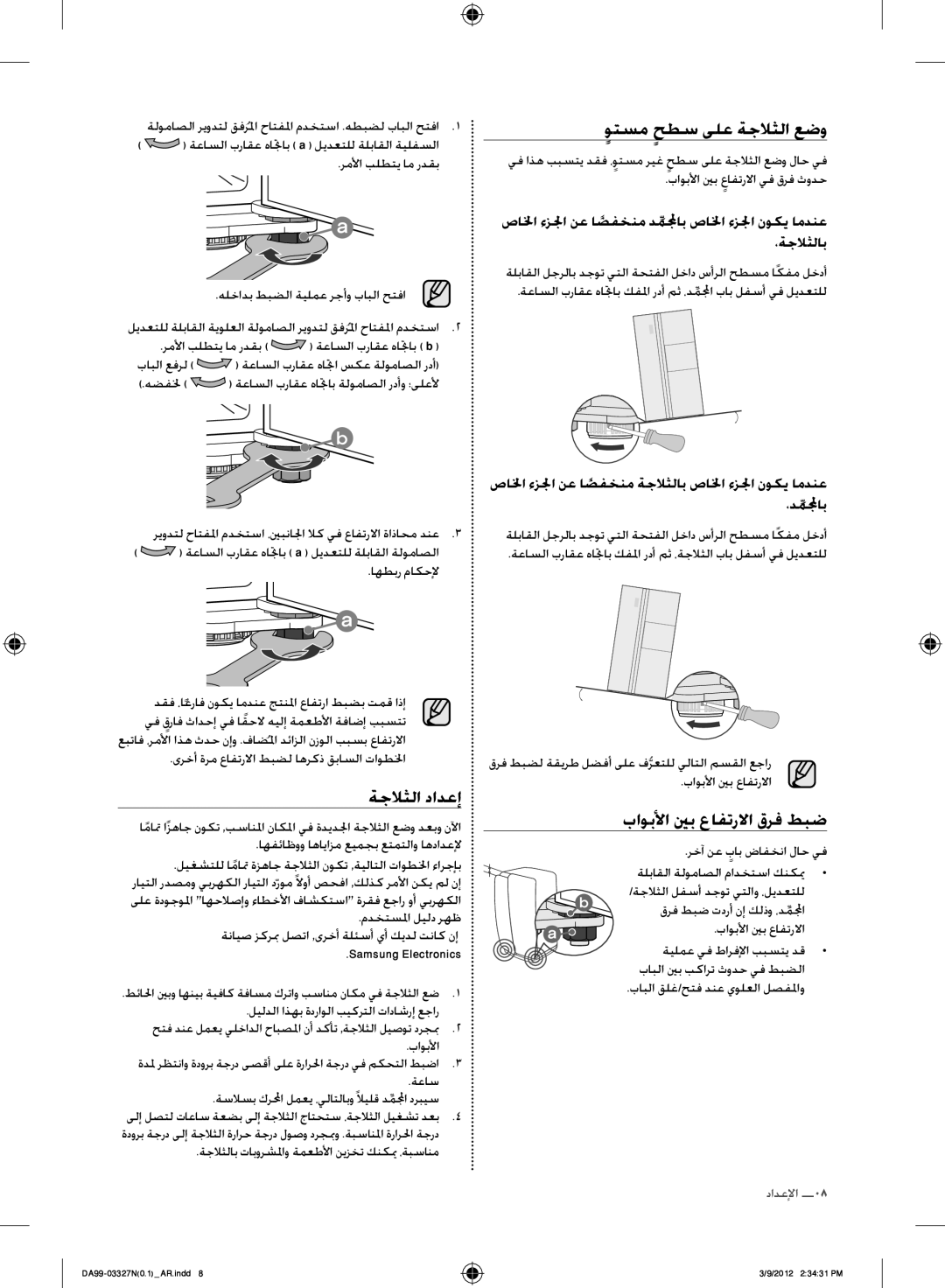 Samsung RS844CRPC5A/ZA manual وتسم حطس ىلع ةجلاثلا عضو, ةجلاثلا دادعإ, باوبلأا ينب عافترلاا قرف طبض, صالخا ءزلجا نع اضفخنمً 