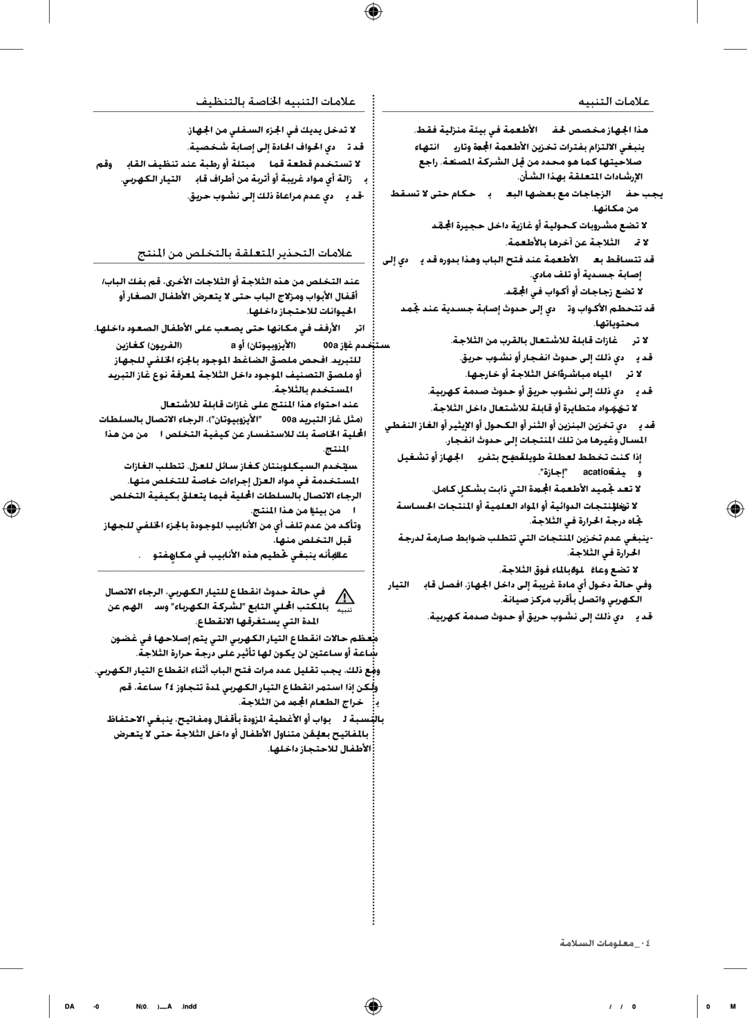 Samsung RS844CRPC5A/ZA, RS844CRPC5A/SG manual فيظنتلاب ةصالخا هيبنتلا تاملاع, جتنلما نم صلختلاب ةقلعتلما ريذحتلا تاملاع 