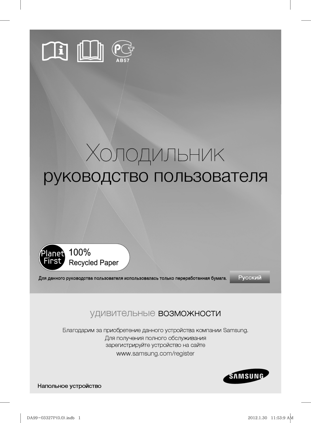 Samsung RS844CRPC2B/RS, RS844CRPC5H/RS manual Холодильник, Напольное устройство 