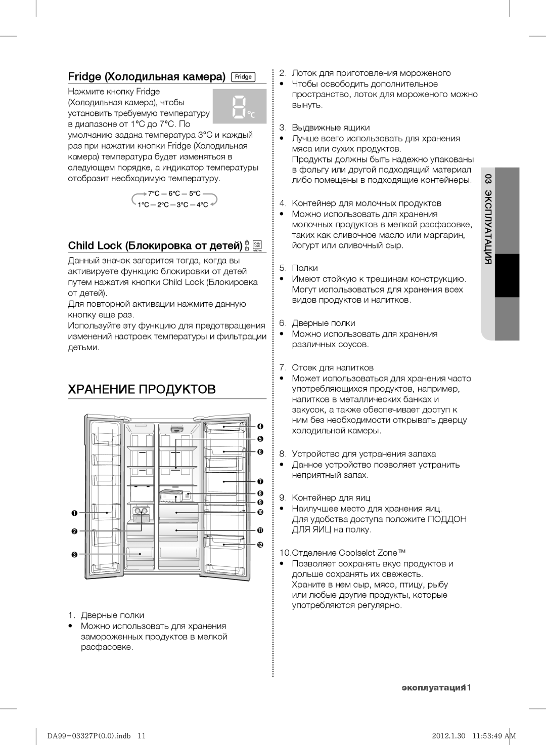 Samsung RS844CRPC2B/RS manual Хранение Продуктов, Fridge Холодильная камера, Child Lock Блокировка от детей, Эксплуатация 