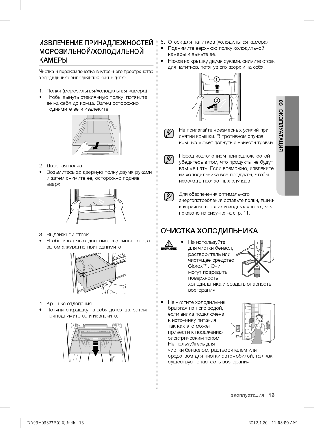 Samsung RS844CRPC2B/RS, RS844CRPC5H/RS manual Очистка Холодильника, Не используйте Внимание для чистки бензол 