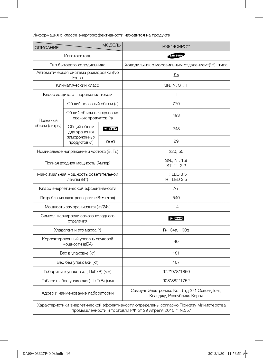 Samsung RS844CRPC5H/RS, RS844CRPC2B/RS manual Sn, N, St, T, 770, 493, Полезный, 248, 220, Sn., N, Led, 540, 181, 167 