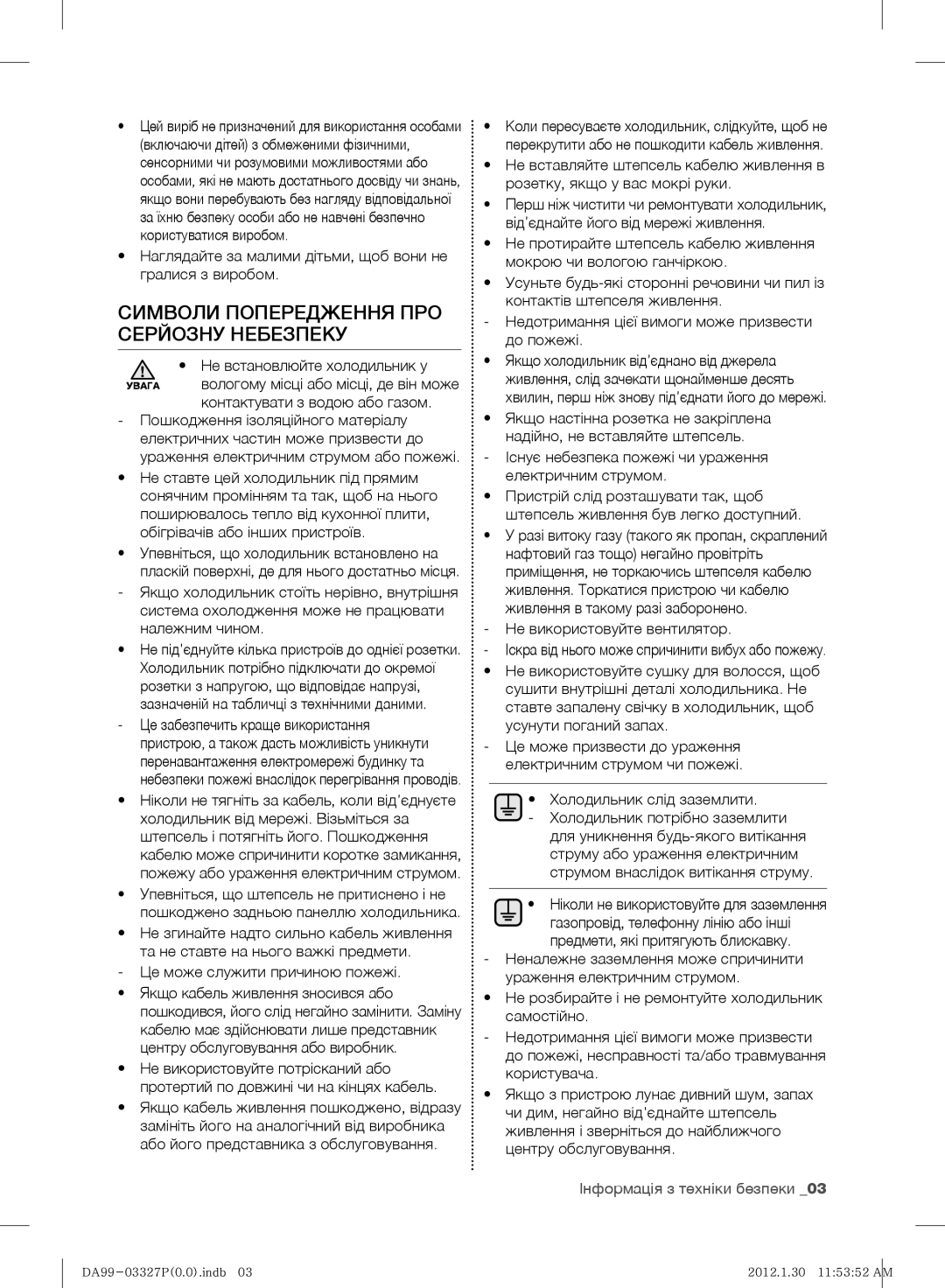 Samsung RS844CRPC2B/RS manual Наглядайте за малими дітьми, щоб вони не гралися з виробом, Це може служити причиною пожежі 