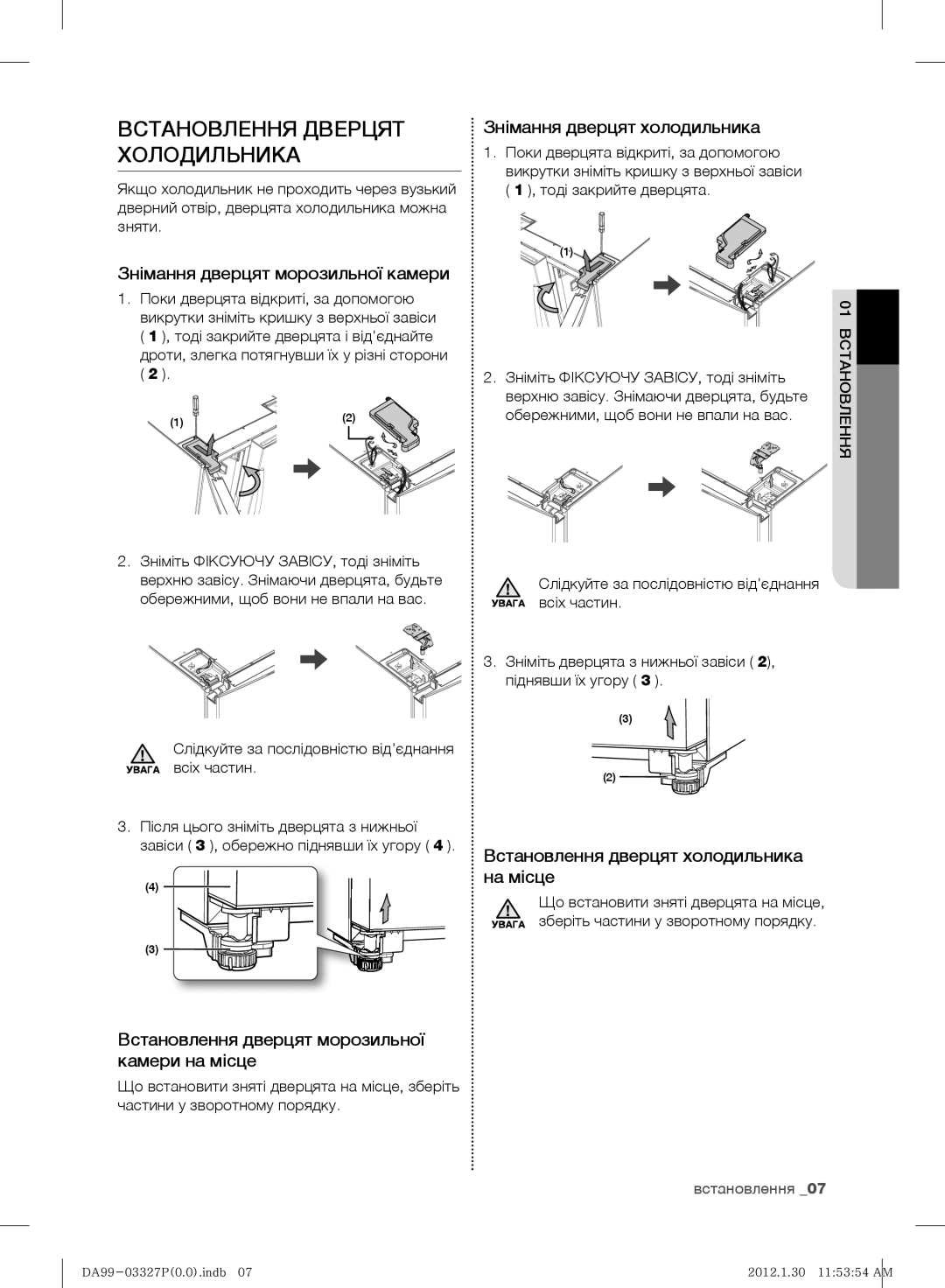 Samsung RS844CRPC2B/RS, RS844CRPC5H/RS manual Встановлення Дверцят Холодильника, Знімання дверцят морозильної камери 