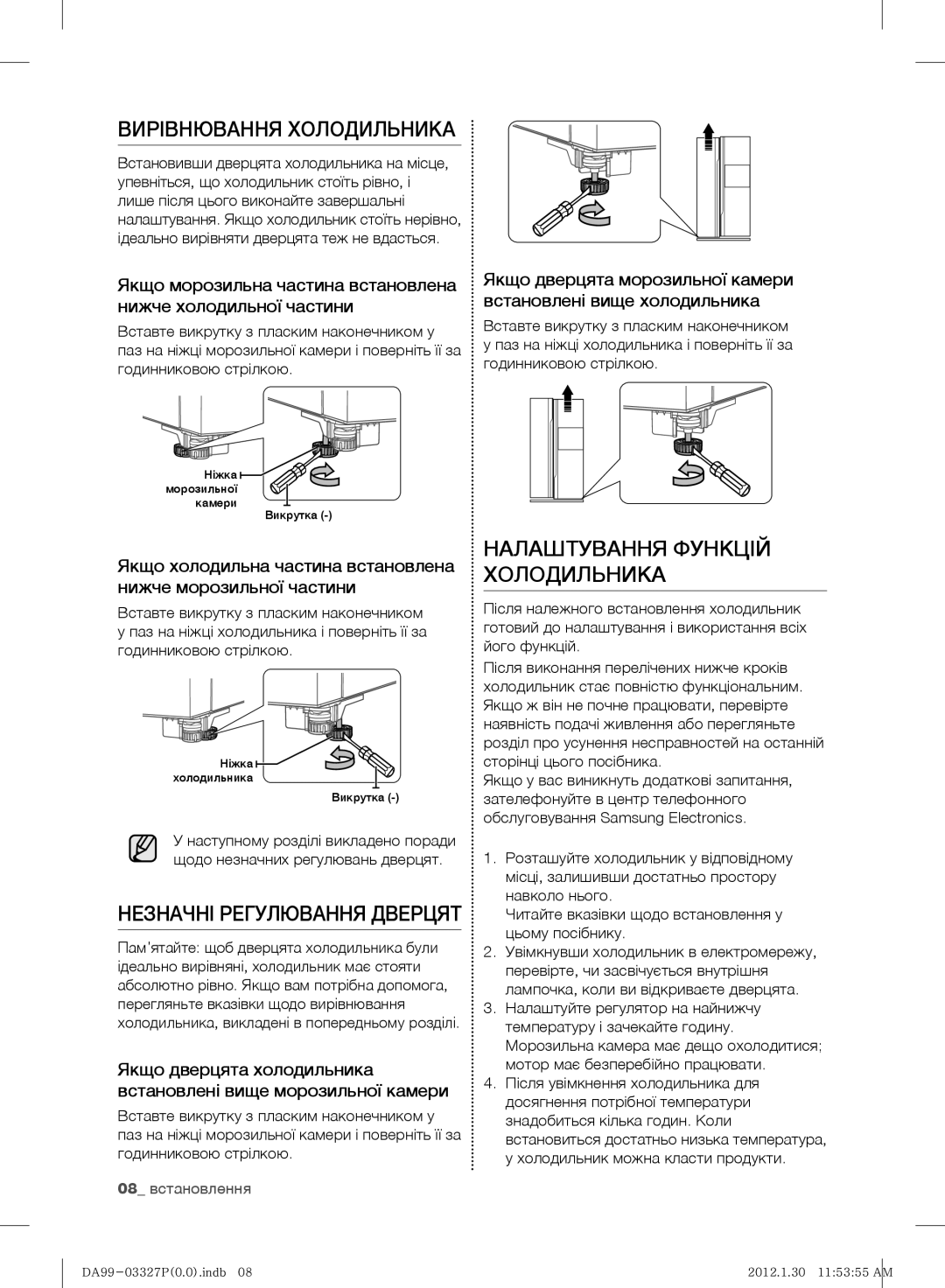 Samsung RS844CRPC5H/RS, RS844CRPC2B/RS manual Вирівнювання Холодильника, Налаштування Функцій Холодильника, 08 встановлення 