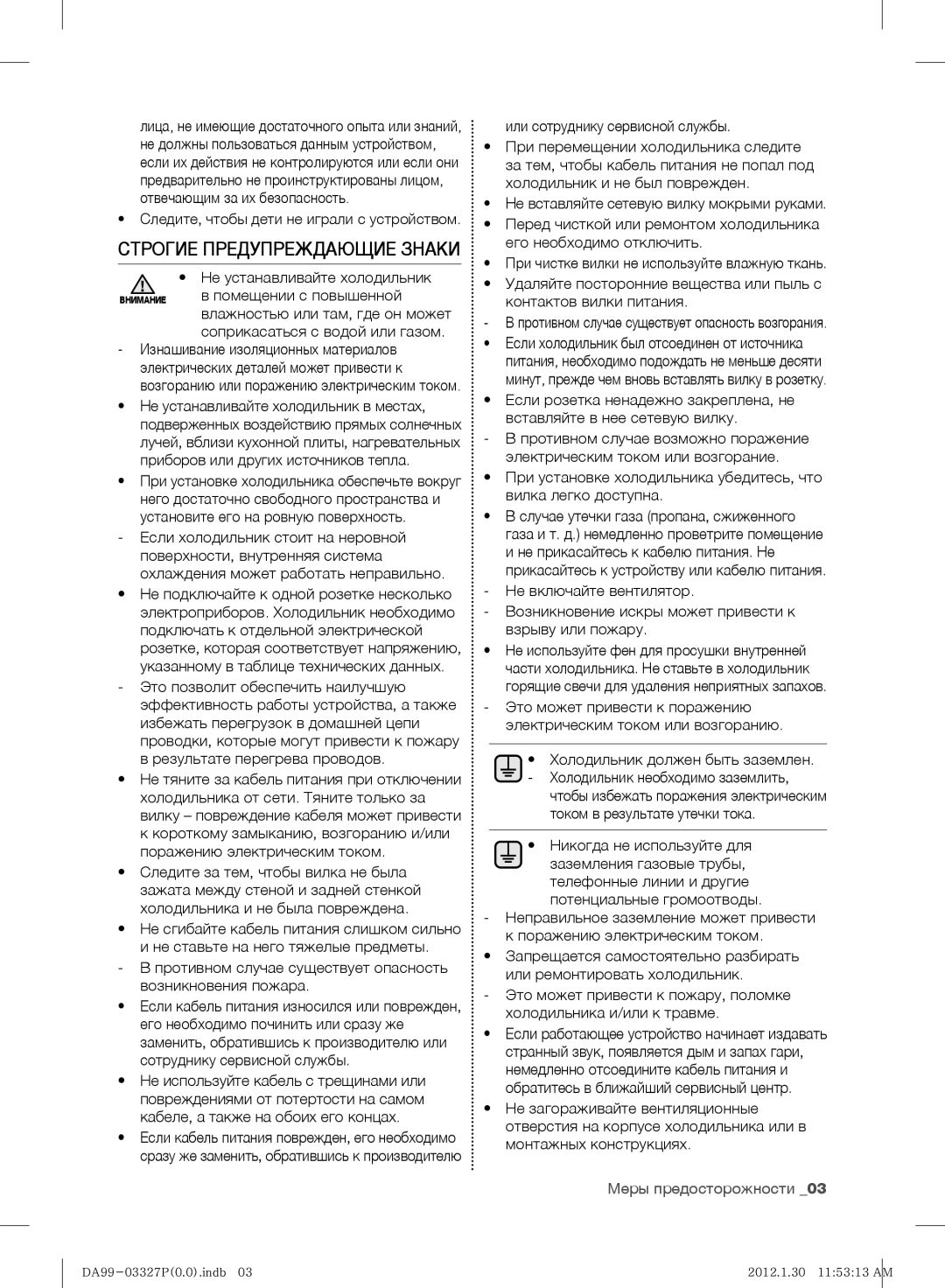 Samsung RS844CRPC2B/RS manual Не устанавливайте холодильник, Противном случае существует опасность возникновения пожара 