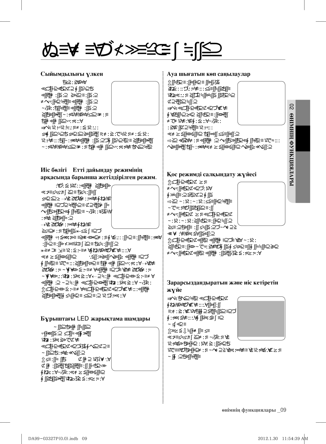 Samsung RS844CRPC2B/RS, RS844CRPC5H/RS manual Өнімнің функциялары 