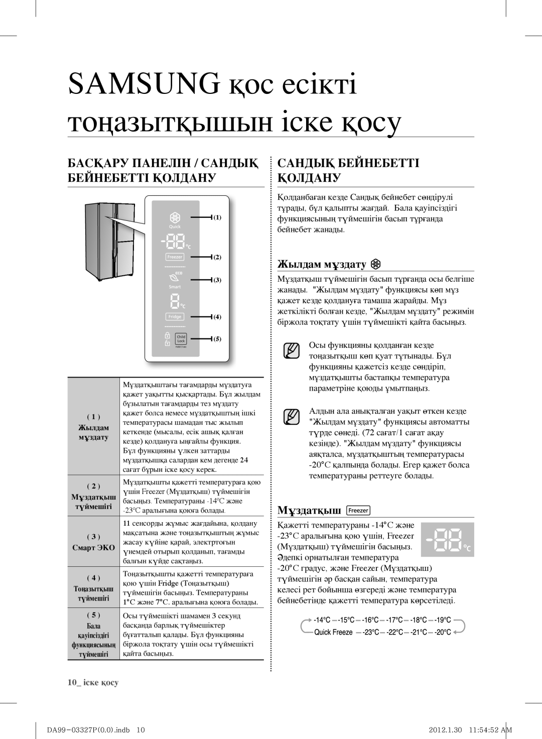 Samsung RS844CRPC5H/RS, RS844CRPC2B/RS manual Samsung қос есікті тоңазытқышын іске қосу 