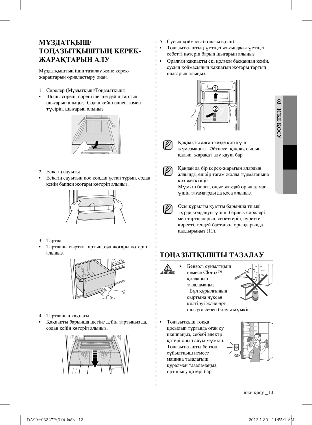 Samsung RS844CRPC2B/RS, RS844CRPC5H/RS manual МҰЗДАТҚЫШ/ Тоңазытқыштың КЕРЕК- Жарақтарын АЛУ 