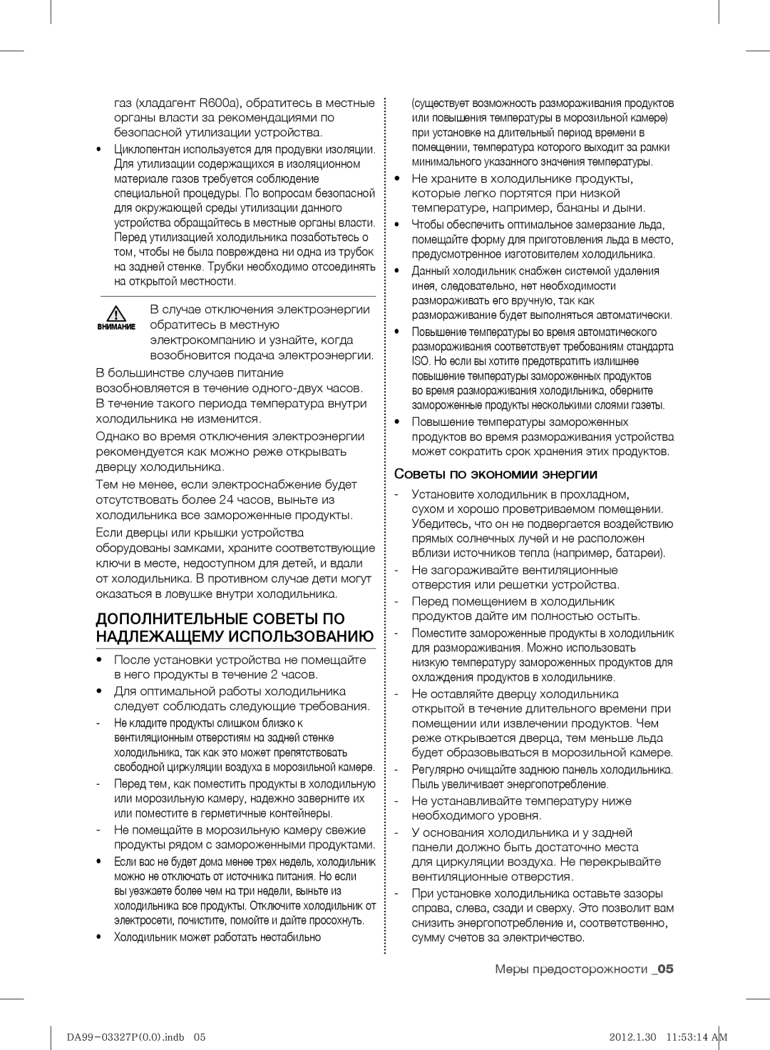 Samsung RS844CRPC2B/RS, RS844CRPC5H/RS manual Советы по экономии энергии, Холодильник может работать нестабильно 