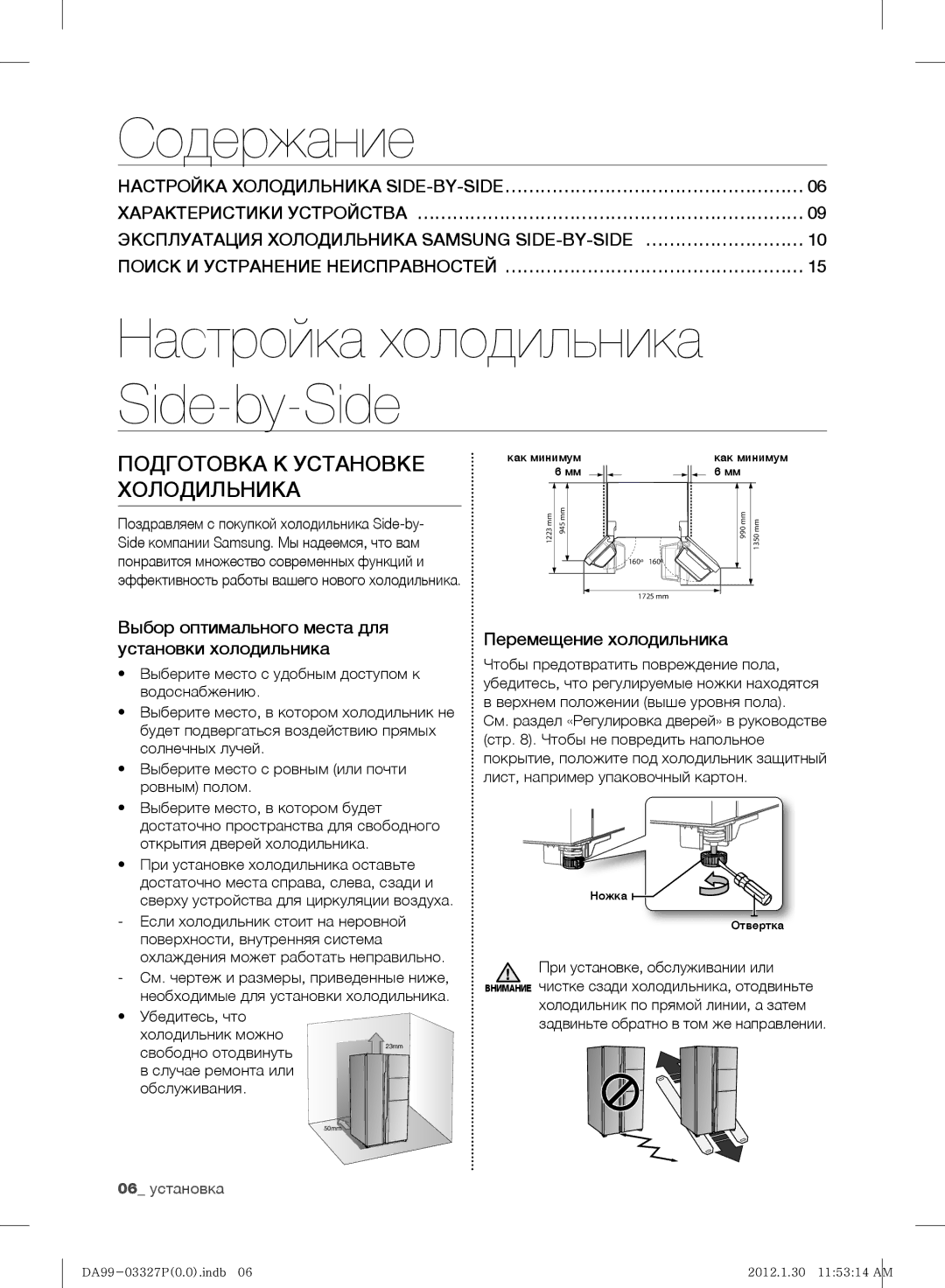 Samsung RS844CRPC5H/RS Содержание, Подготовка К Установке Холодильника, Характеристики Устройства ………………………………………………………… 