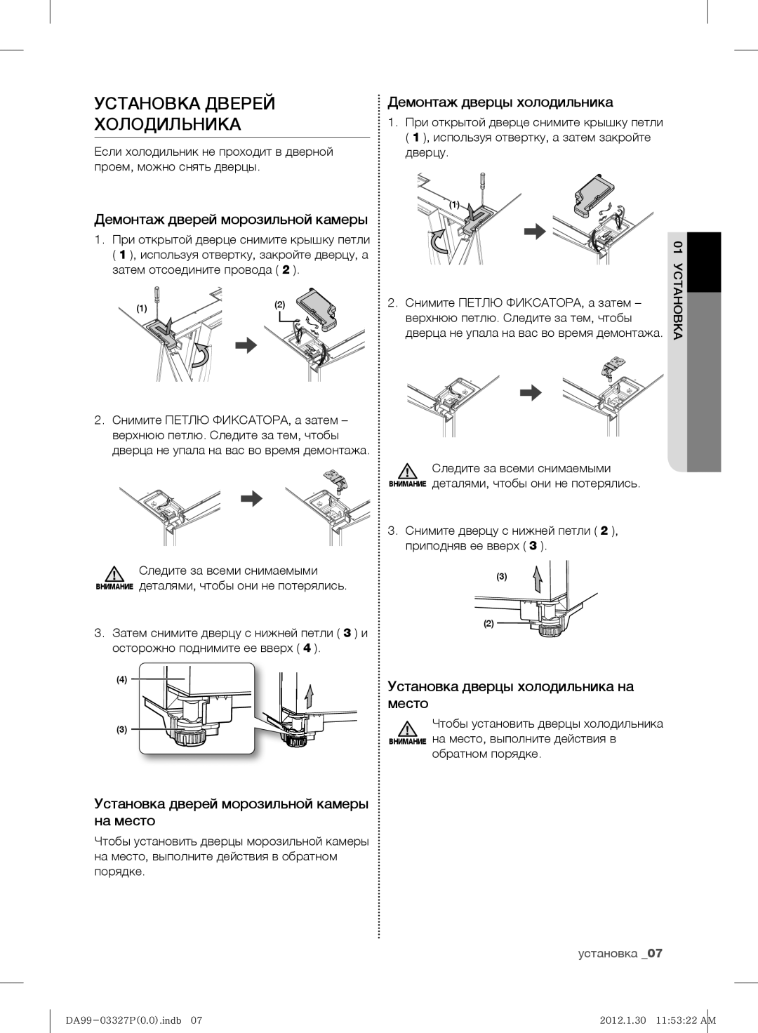 Samsung RS844CRPC2B/RS Установка Дверей, Холодильника, Демонтаж дверцы холодильника, Демонтаж дверей морозильной камеры 
