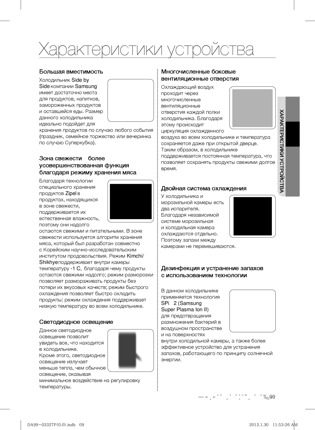 Samsung RS844CRPC2B/RS Характеристики устройства, Большая вместимость, Светодиодное освещение, Двойная система охлаждения 