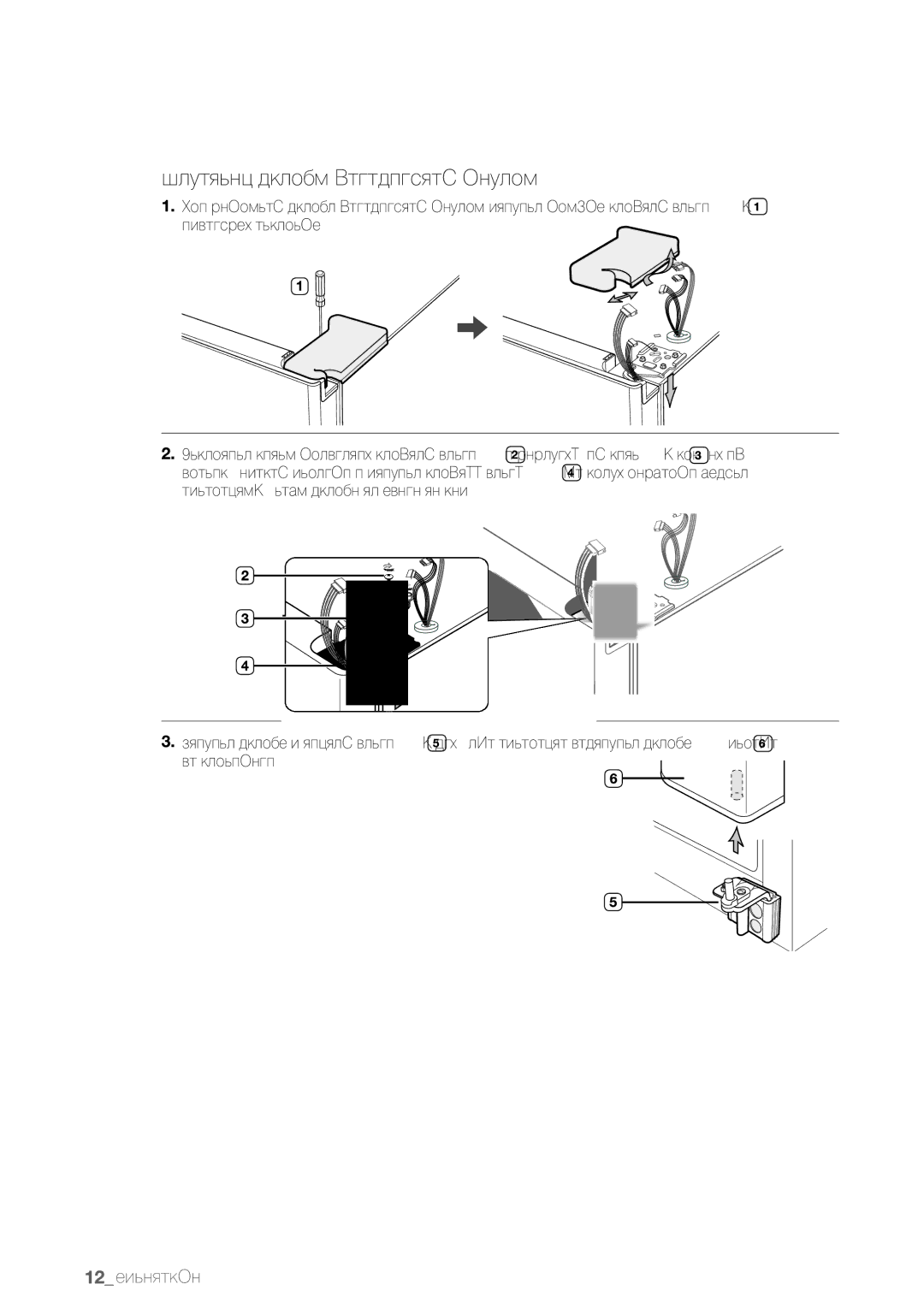 Samsung RSA1STWP1/BWT, RSA1SHVB1/BWT, RSA1NTVB1/BWT, RSA1VHMG1/BWT, RSA1BHMG1/BWT manual Демонтаж дверцы холодильной камеры 