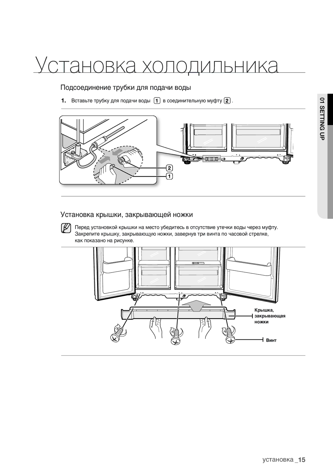 Samsung RSA1BHMG1/BWT, RSA1SHVB1/BWT, RSA1STWP1/BWT, RSA1NTVB1/BWT, RSA1VHMG1/BWT manual Подсоединение трубки для подачи воды 