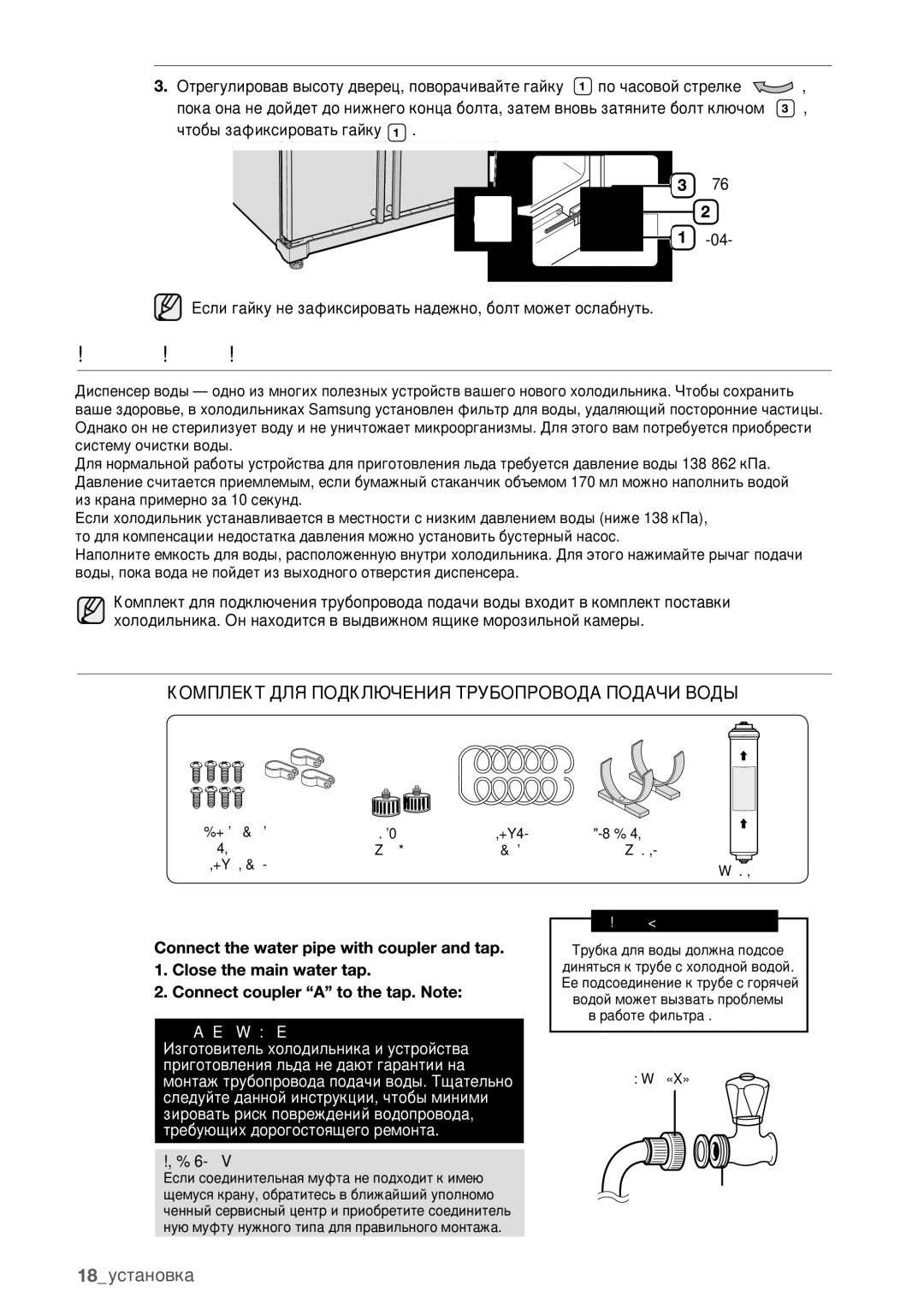 Samsung RSA1NHMG1/BWT manual Проверка Трубопровода Диспенсера Воды, Комплект ДЛЯ Подключения Трубопровода Подачи Воды 