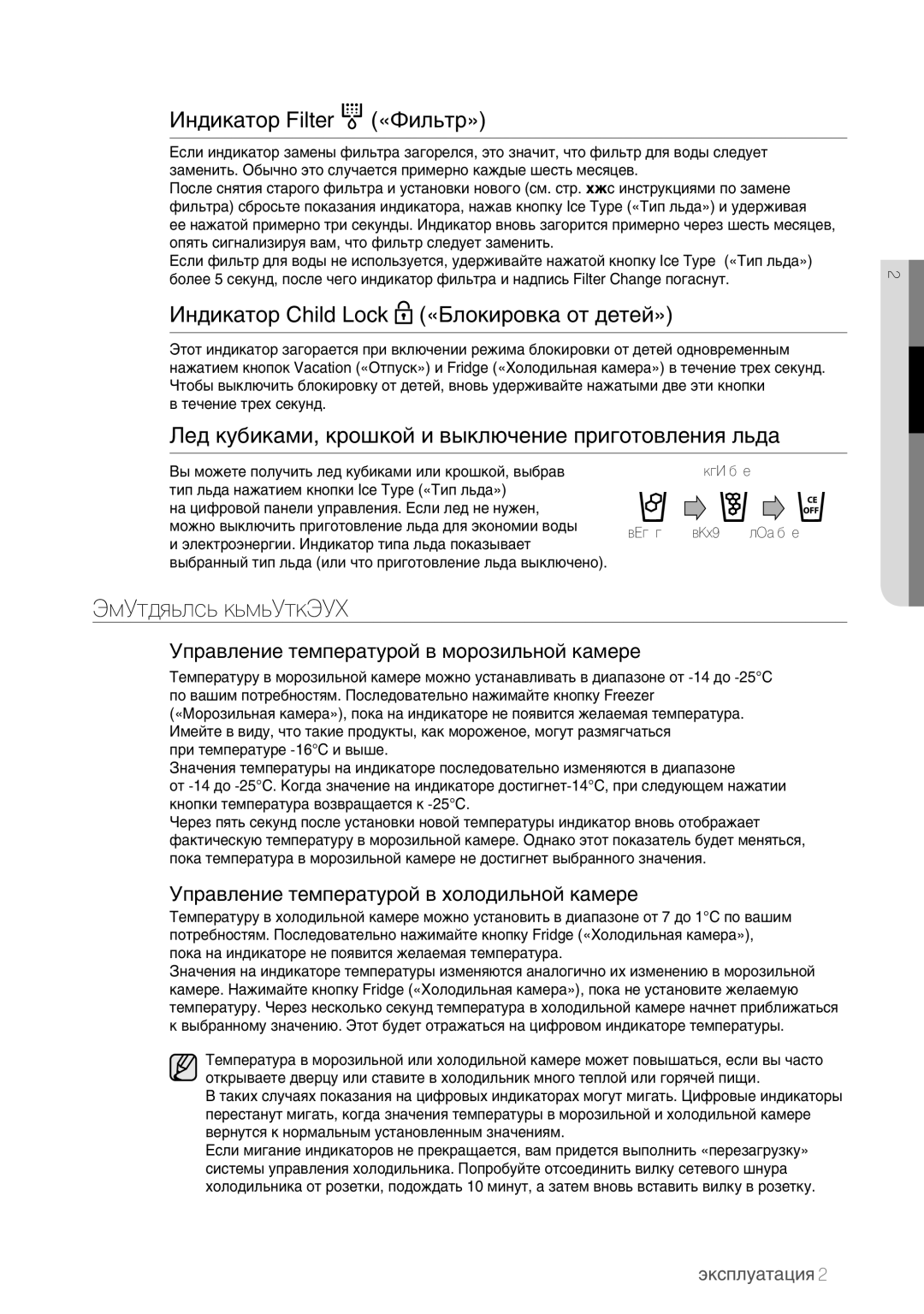 Samsung RSA1VHMG1/BWT manual Управление Температурой, Индикатор Filter «Фильтр», Индикатор Child Lock «Блокировка от детей» 