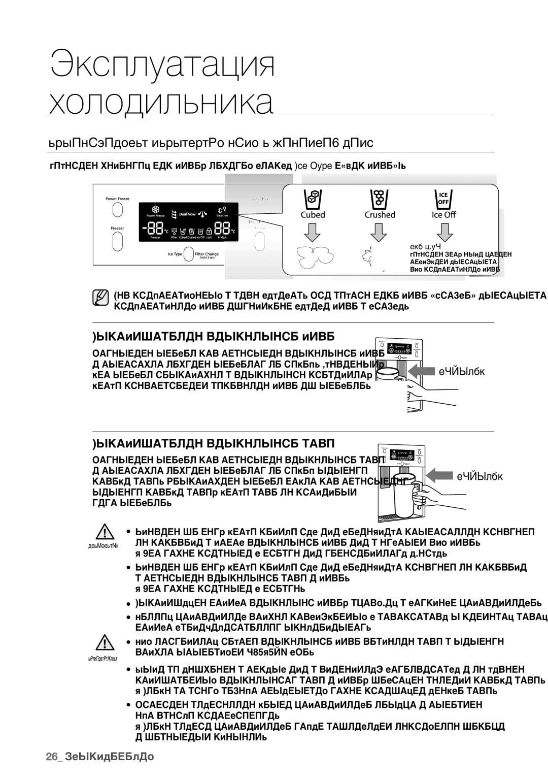 Samsung RSA1BHMG1/BWT, RSA1SHVB1/BWT manual Использование Диспенсера Льда И Холодной Воды, Использование диспенсера льда 