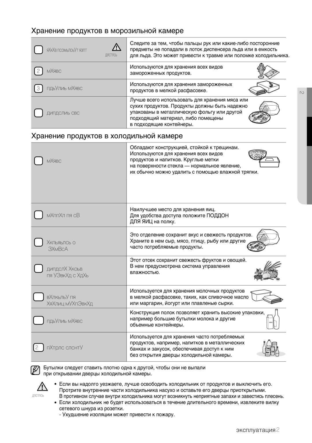 Samsung RSA1NHMG1/BWT, RSA1SHVB1/BWT manual Хранение продуктов в морозильной камере, Хранение продуктов в холодильной камере 