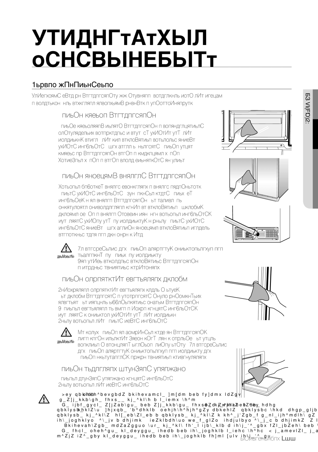 Samsung RSA1SHVB1/BWT, RSA1STWP1/BWT Чистка Холодильника, Чистка внутри холодильника, Чистка наружных панелей холодильника 