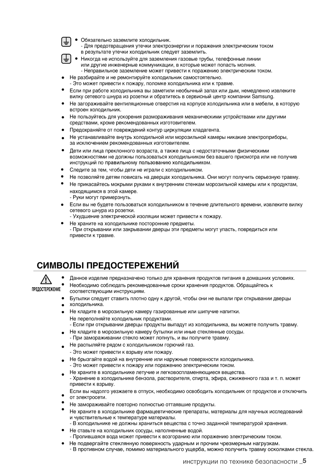 Samsung RSA1SHSL1/BWT, RSA1SHVB1/BWT Символы Предостережений, Не разбирайте и не ремонтируйте холодильник самостоятельно 