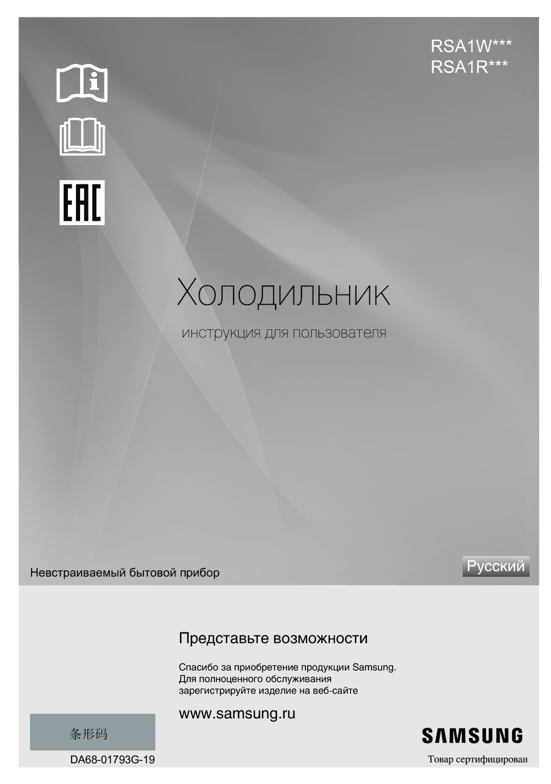 Samsung RSA1WHMG1/BWT manual Холодильник 