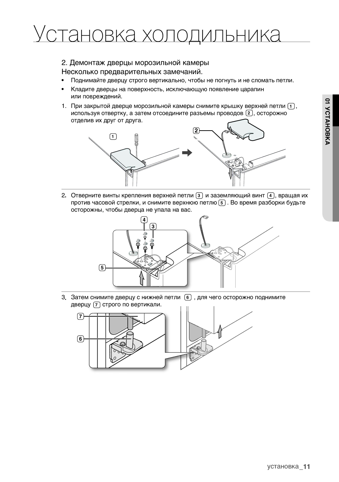 Samsung RSA1WHMG1/BWT manual Установка11 