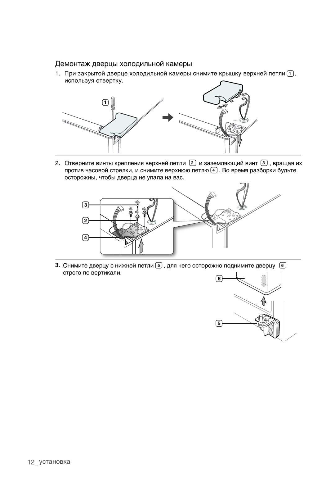 Samsung RSA1WHMG1/BWT manual Демонтаж дверцы холодильной камеры 