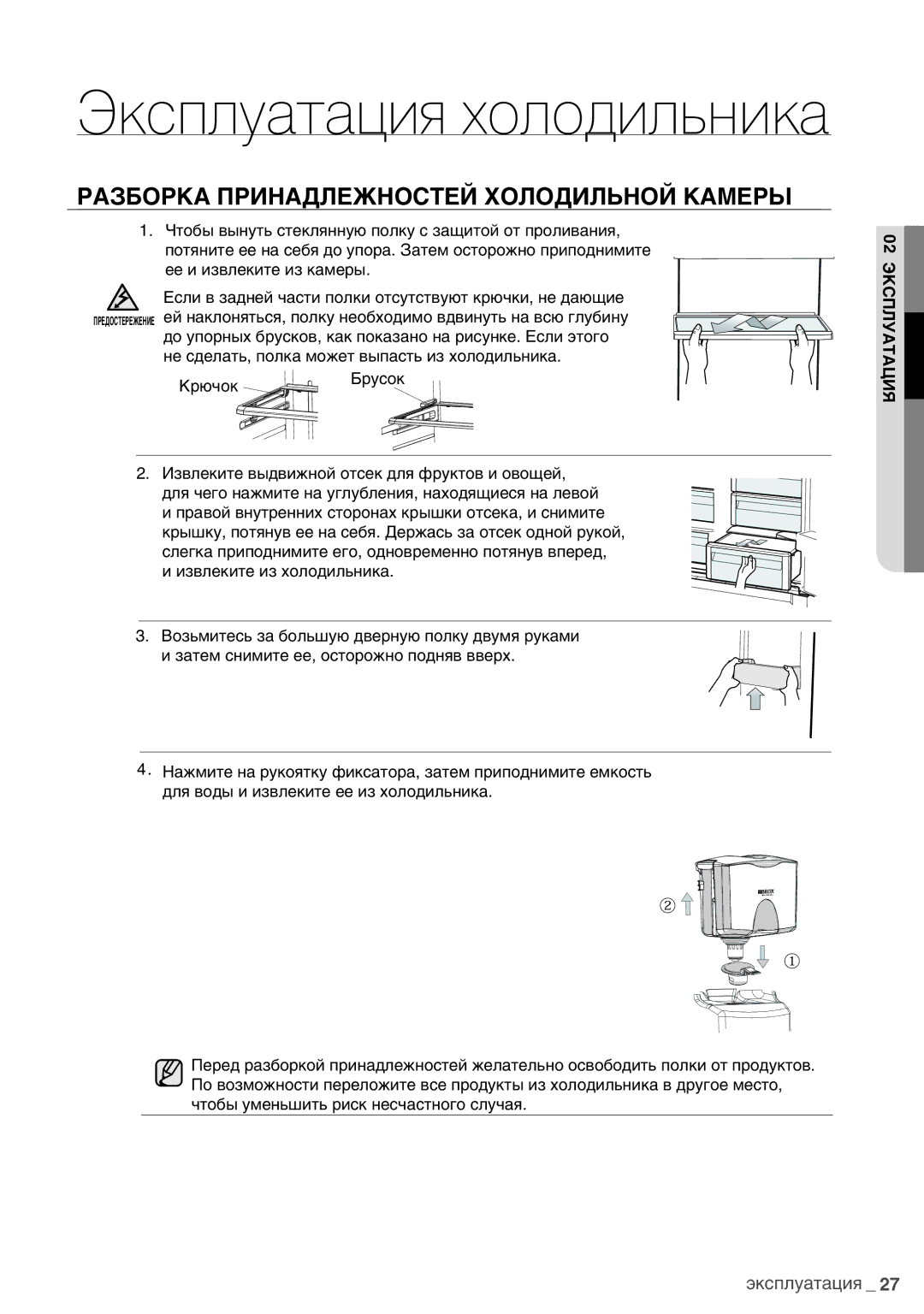 Samsung RSA1WHMG1/BWT manual Разборка Принадлежностей Холодильной Камеры 