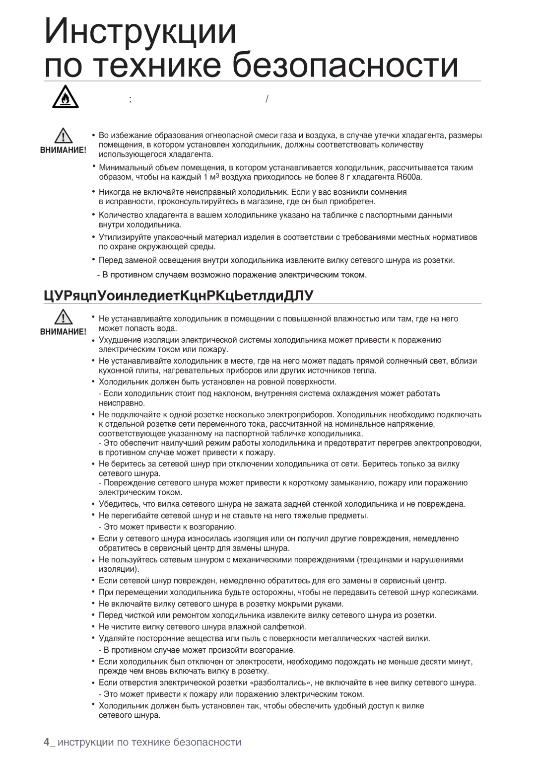 Samsung RSA1WHMG1/BWT manual Меры безопасности при установке 