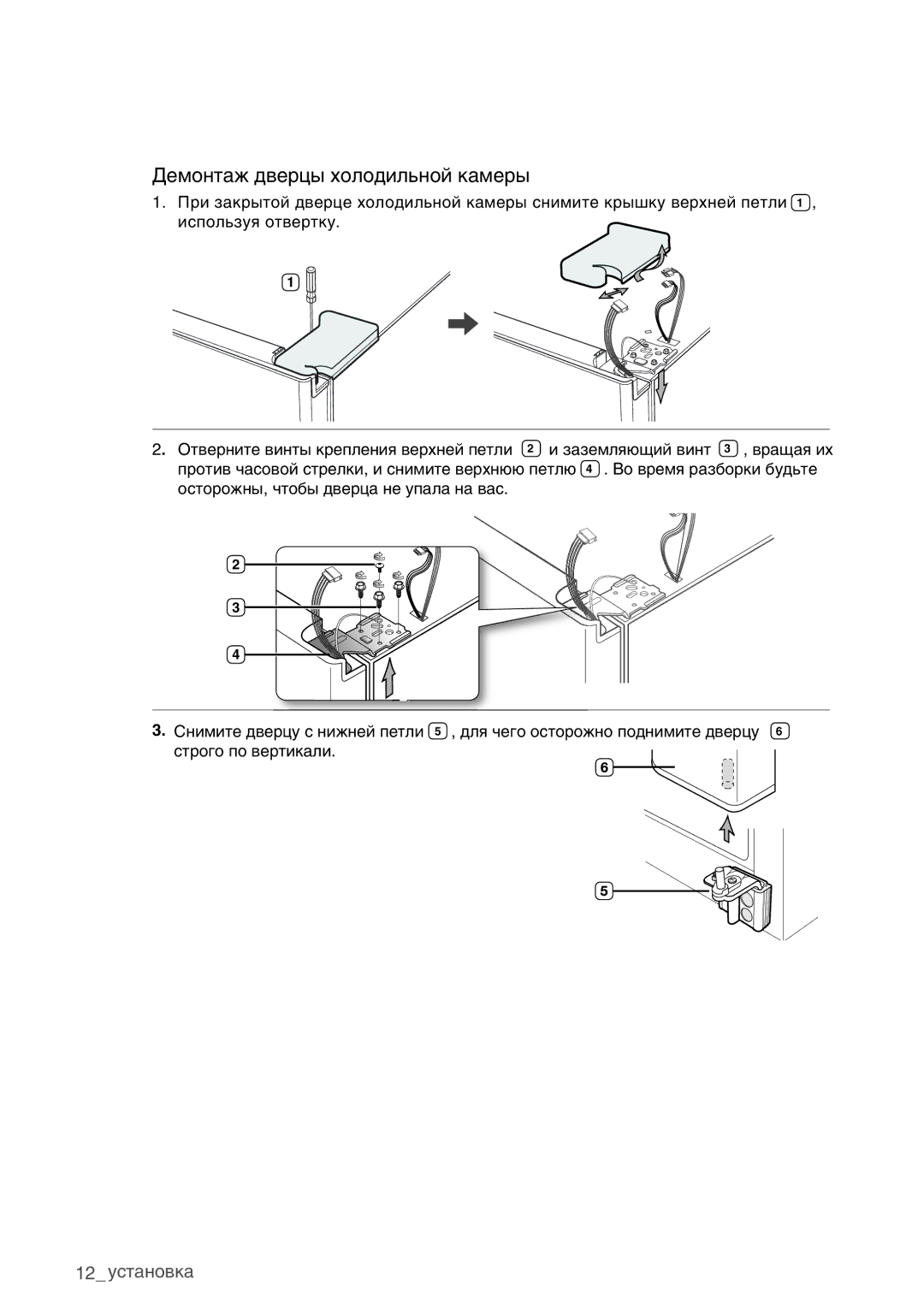 Samsung RSA1WHPE1/BWT manual Демонтаж дверцы холодильной камеры 