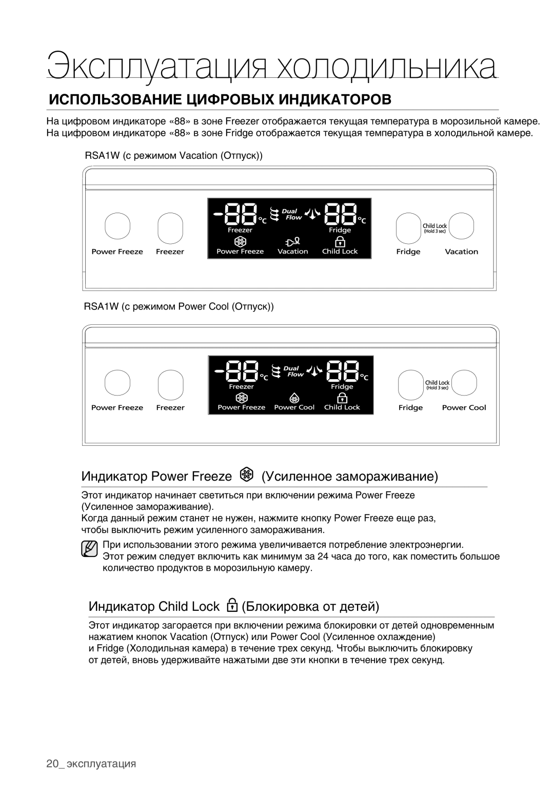 Samsung RSA1WHPE1/BWT manual Использование Цифровых Индикаторов, Индикатор Power Freeze Усиленное замораживание 