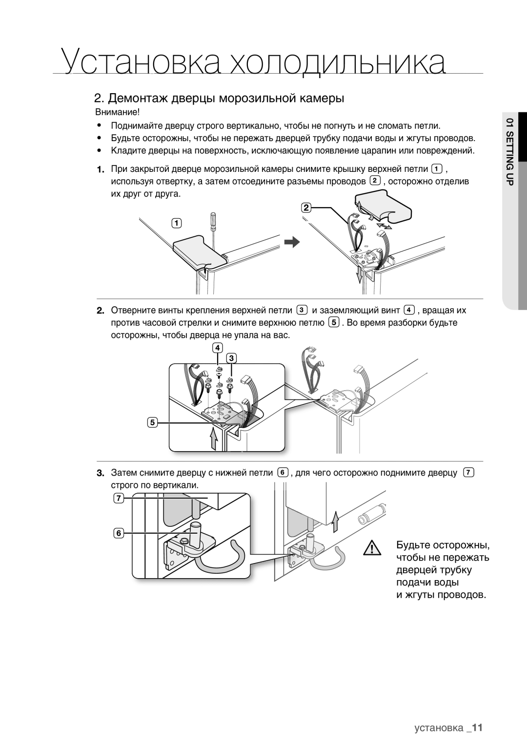 Samsung RSA1ZHMH1/BWT manual Демонтаж дверцы морозильной камеры 