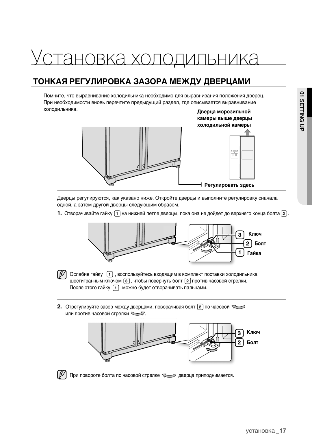 Samsung RSA1ZHMH1/BWT manual Ключ Болт 