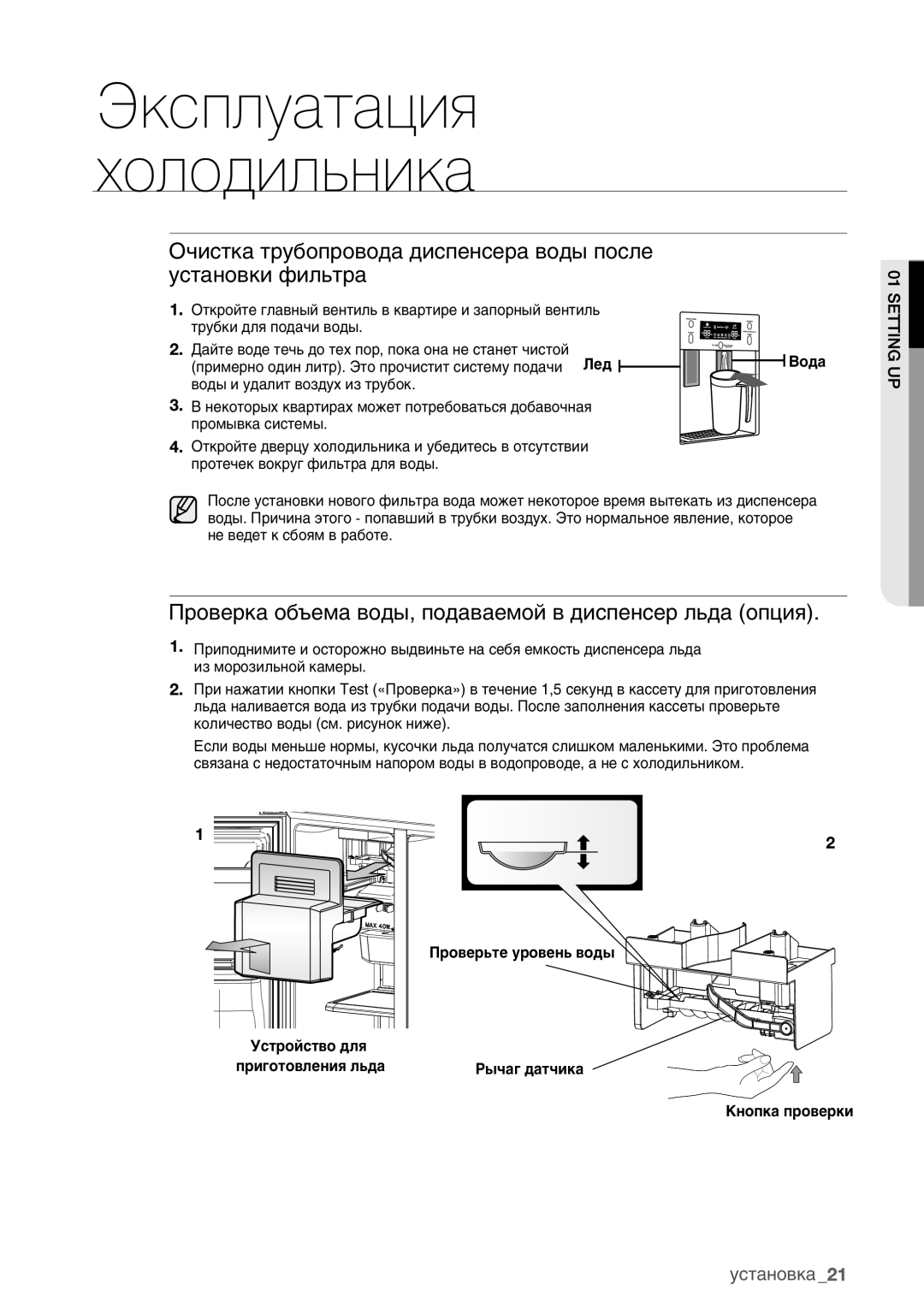 Samsung RSA1ZHMH1/BWT manual Очистка трубопровода диспенсера воды после установки фильтра 