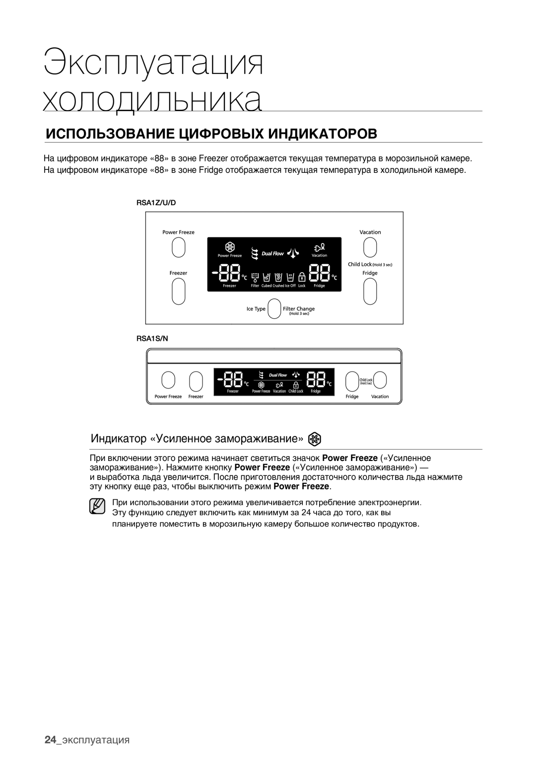 Samsung RSA1ZHMH1/BWT manual Использование Цифровых Индикаторов, Индикатор «Усиленное замораживание» 