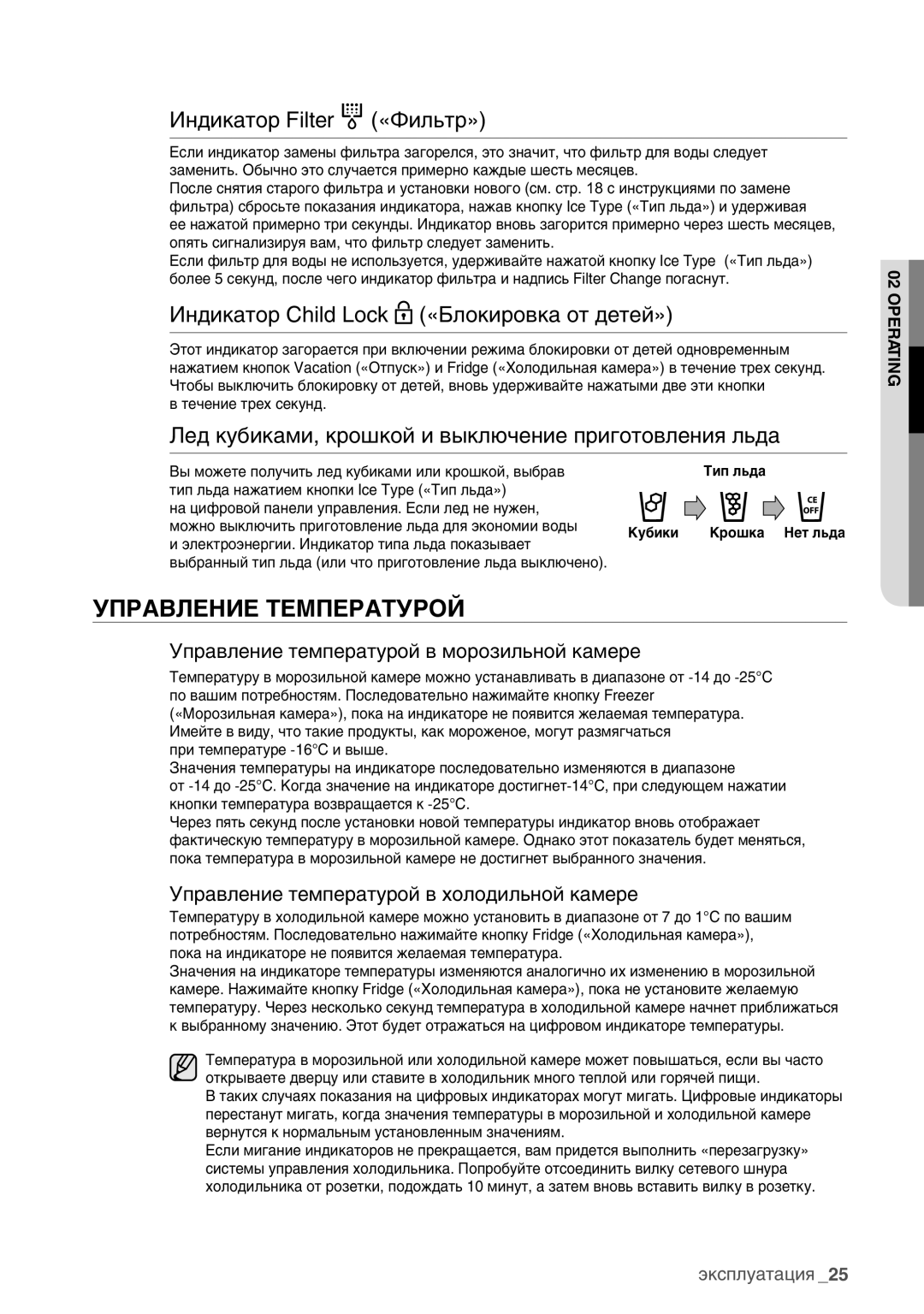 Samsung RSA1ZHMH1/BWT manual Управление Температурой, Индикатор Filter «Фильтр», Индикатор Child Lock «Блокировка от детей» 