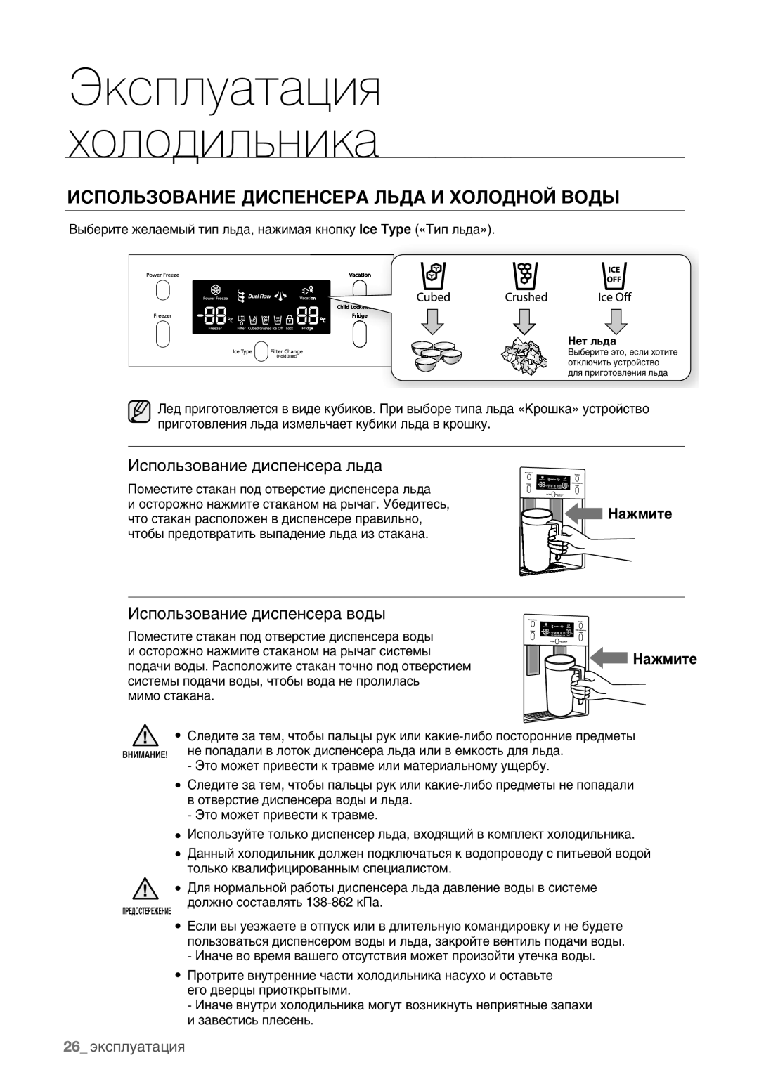 Samsung RSA1ZHMH1/BWT manual Использование Диспенсера Льда И Холодной Воды, Использование диспенсера льда 