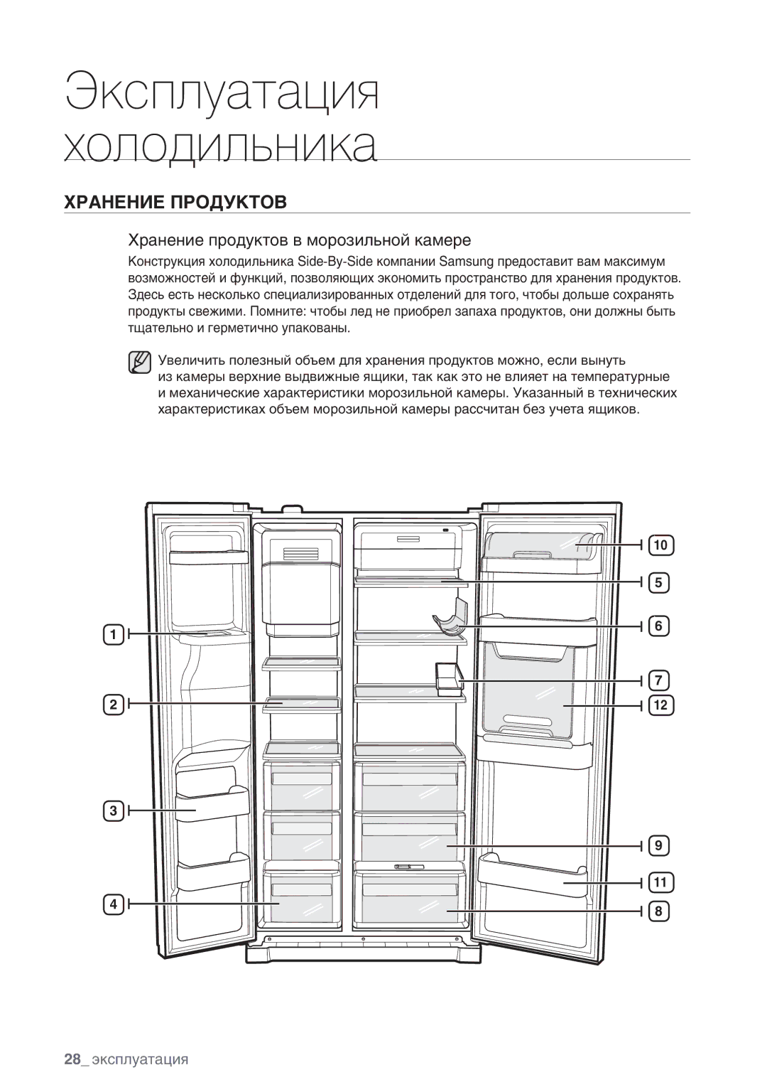 Samsung RSA1ZHMH1/BWT manual Хранение Продуктов, Хранение продуктов в морозильной камере 