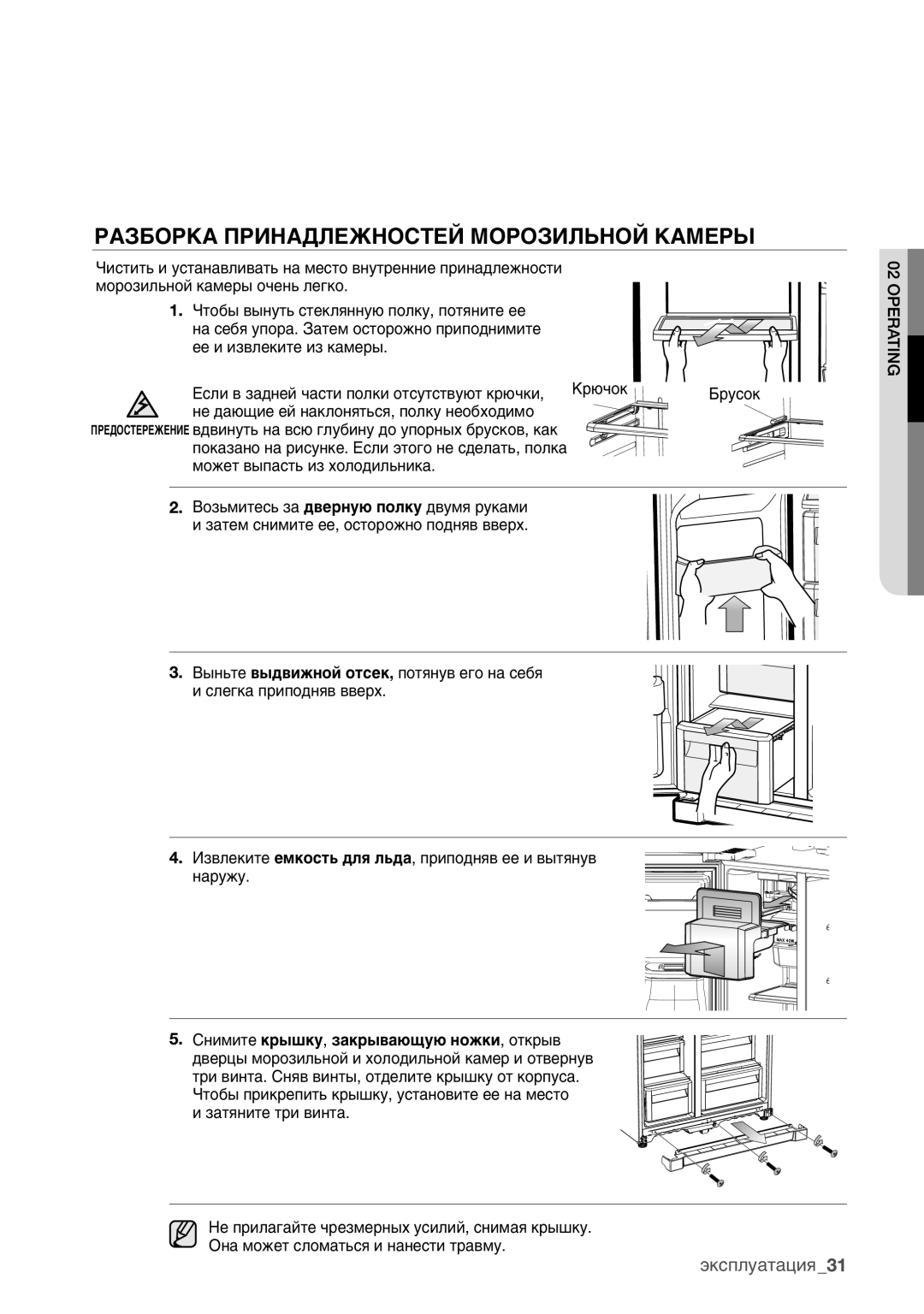 Samsung RSA1ZHMH1/BWT manual Разборка Принадлежностей Морозильной Камеры 