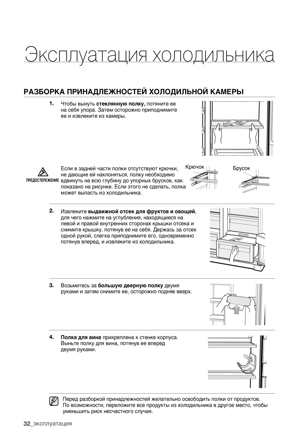 Samsung RSA1ZHMH1/BWT manual Эксплуатация холодильника, Разборка Принадлежностей Холодильной Камеры 