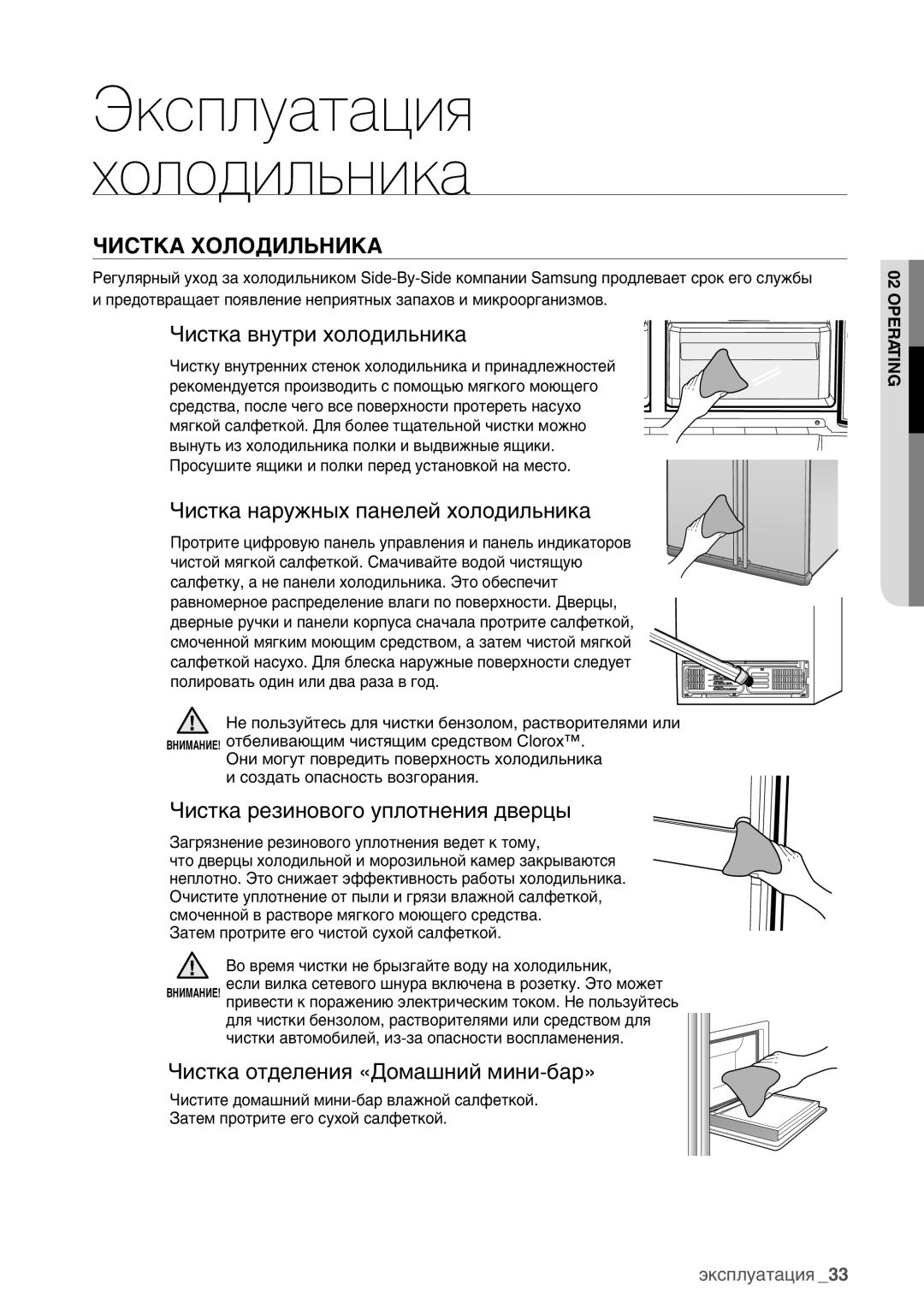 Samsung RSA1ZHMH1/BWT manual Чистка Холодильника, Чистка внутри холодильника, Чистка наружных панелей холодильника 