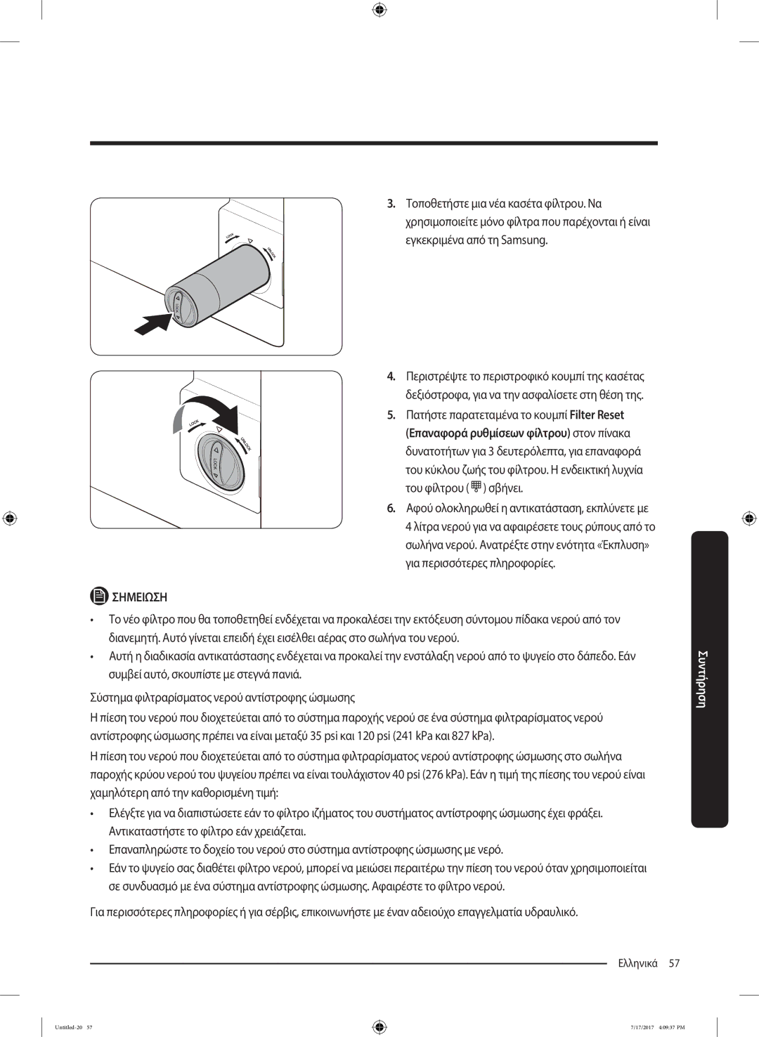 Samsung RSA1ZTMG1/XSG, RSA1ZTMG1/EUR, RH58K6598SL/ES, RSA1ZTMG1/XEF manual Του φίλτρου σβήνει, Για περισσότερες πληροφορίες 