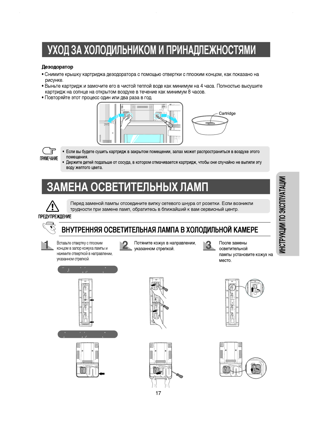 Samsung RSE8KPUS1/BUL manual ÁÄåÖçÄ éëÇÖíàíÖãúçõï ãÄåè, Ñâáó‰Ó‡Úó, ÈÓ‚ÚÓﬂÈÚÂ ˝ÚÓÚ ÔÓˆÂÒÒ Ó‰ËÌ ËÎË ‰‚‡ ‡Á‡ ‚ „Ó‰ 