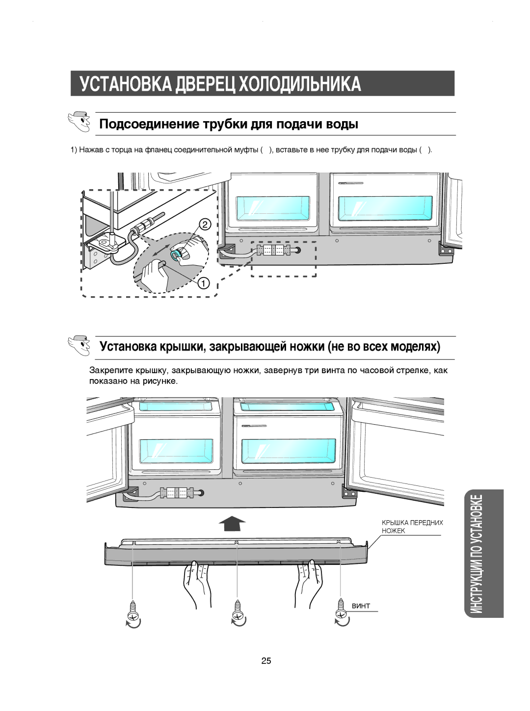 Samsung RSE8KPCW1/BWT manual ÈÓ‰ÒÓÂ‰ËÌÂÌËÂ ÚÛ·ÍË ‰Îﬂ ÔÓ‰‡˜Ë ‚Ó‰˚, ÌÒÚ‡ÌÓ‚Í‡ Í˚¯ÍË, Á‡Í˚‚‡˛˘ÂÈ Ìóêíë ÌÂ ‚Ó ‚ÒÂı ÏÓ‰ÂÎﬂı 