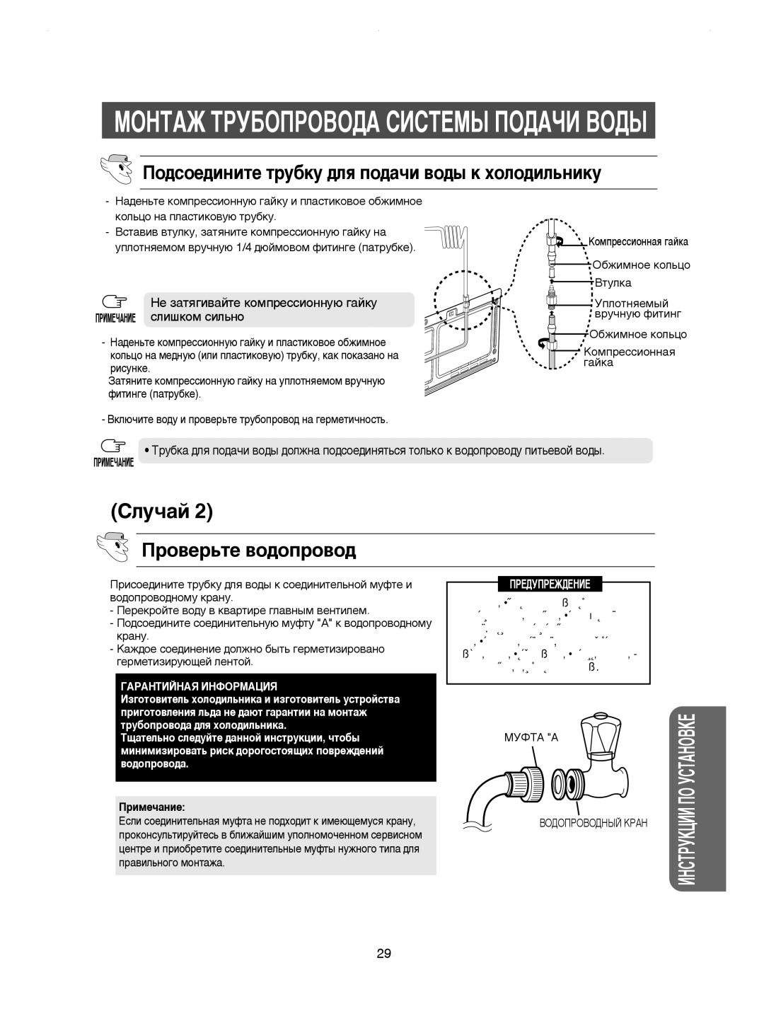 Samsung RSE8KPPS2/XEK, RSE8KPPS1/XEG ÈÓ‰ÒÓÂ‰ËÌËÚÂ ÚÛ·ÍÛ ‰Îﬂ ÔÓ‰‡˜Ë ‚Ó‰˚ Í ıÓÎÓ‰ËÎ¸ÌËÍÛ, Ó‚Â¸Úâ ‚Ó‰Óôó‚Ó‰, Ëïâ˜‡Ìëâ 